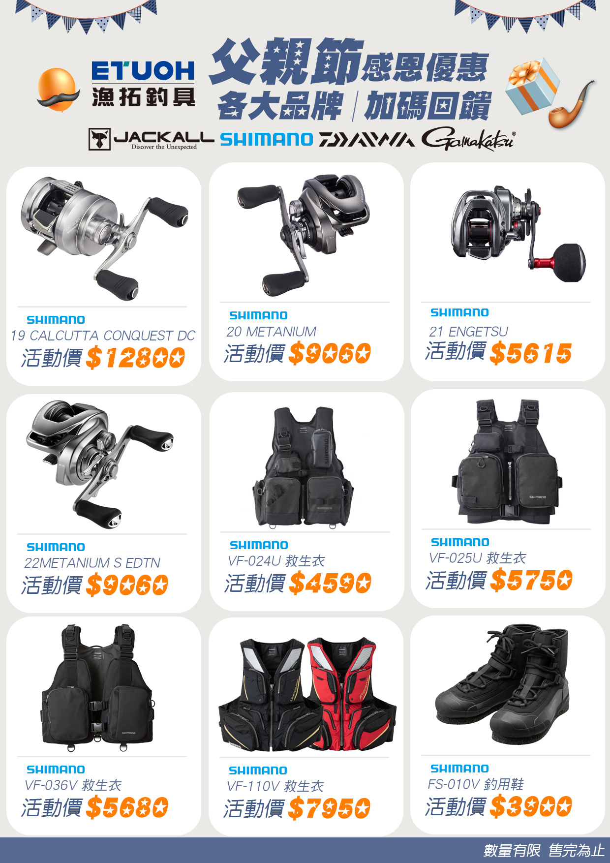 父親節感恩優惠-5