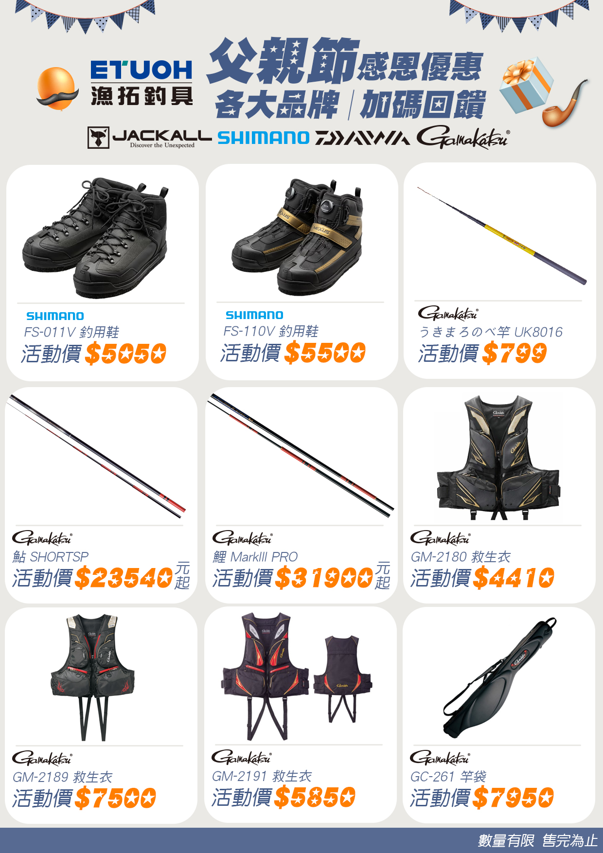 父親節感恩優惠-6