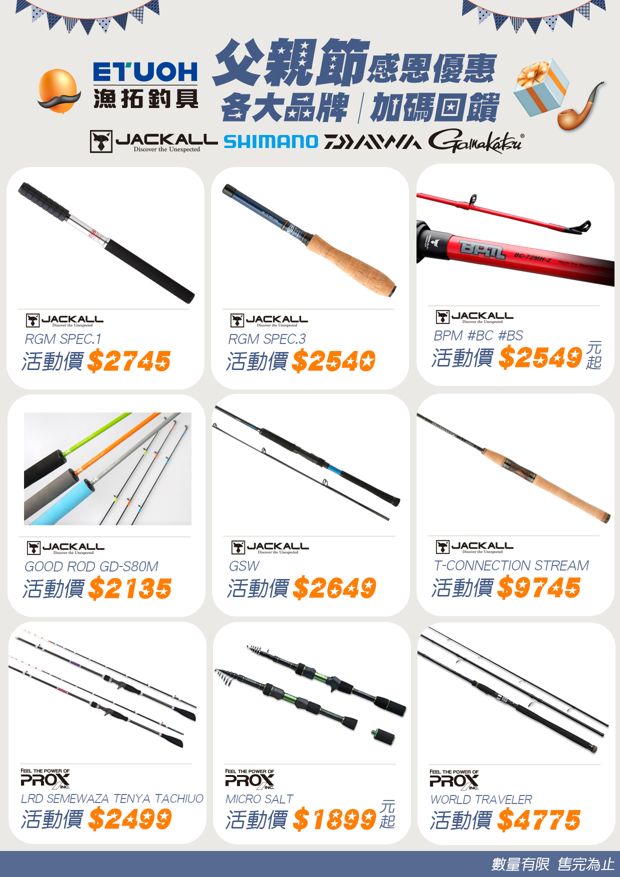 父親節感恩優惠-8