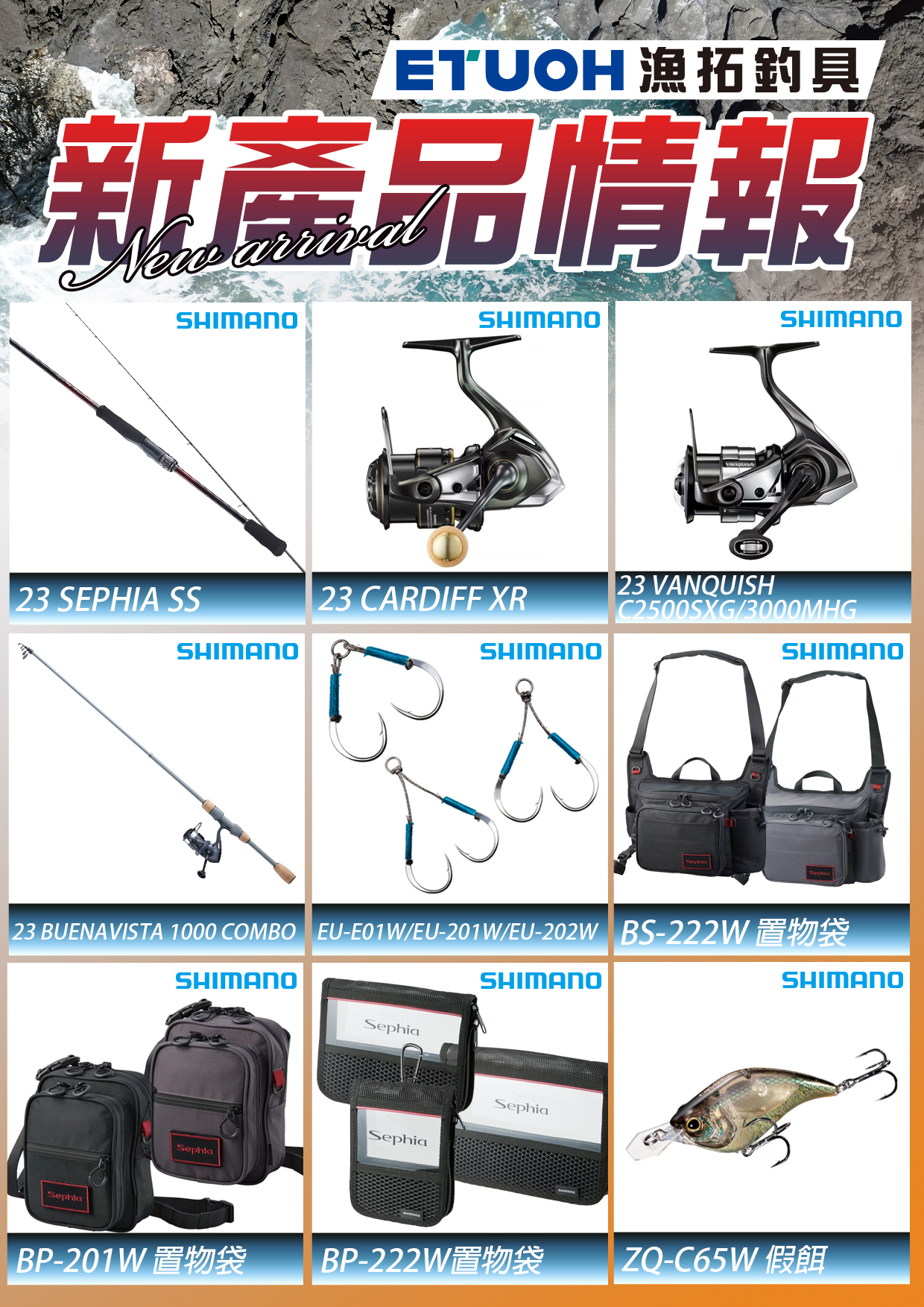 新產品情報SHIMANO-1