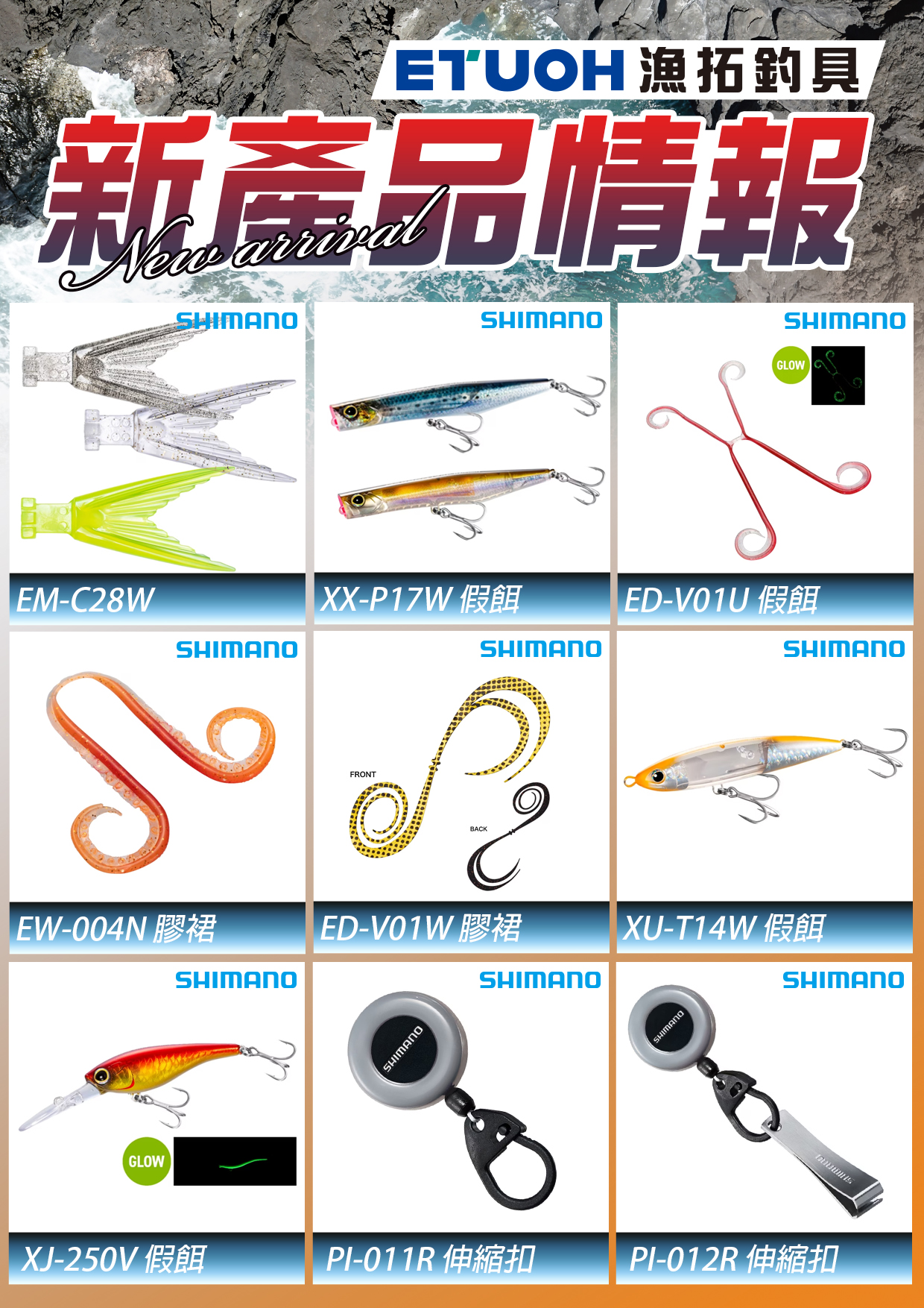 新產品情報SHIMANO-2