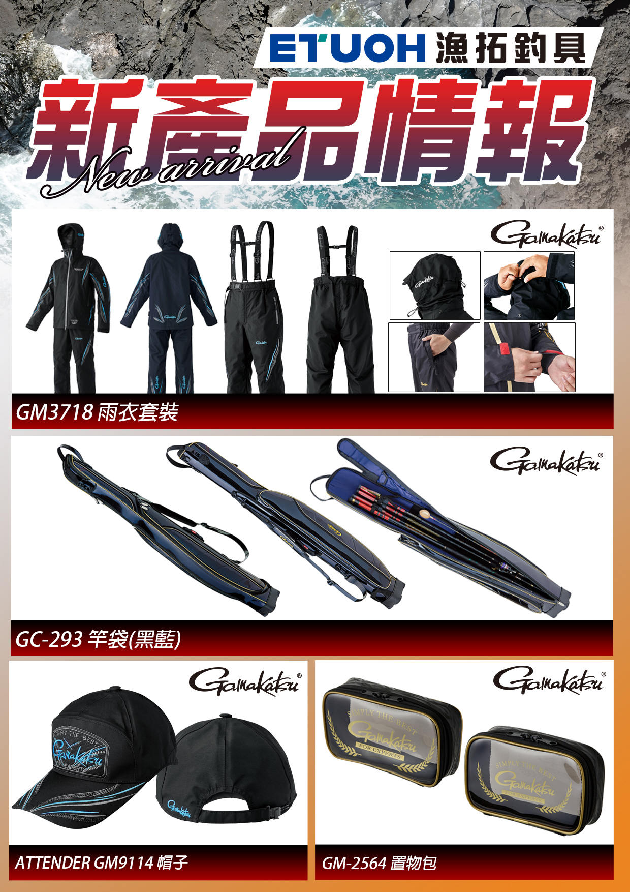新產品情報GAMAKATSU