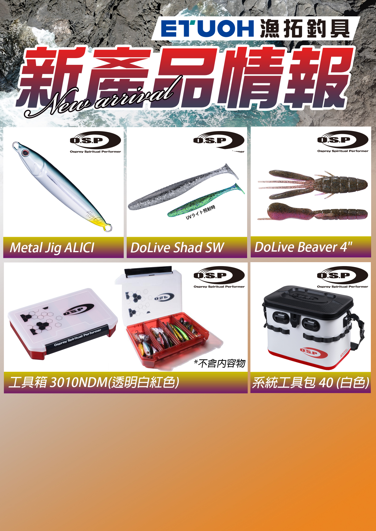 新產品情報OSP-1