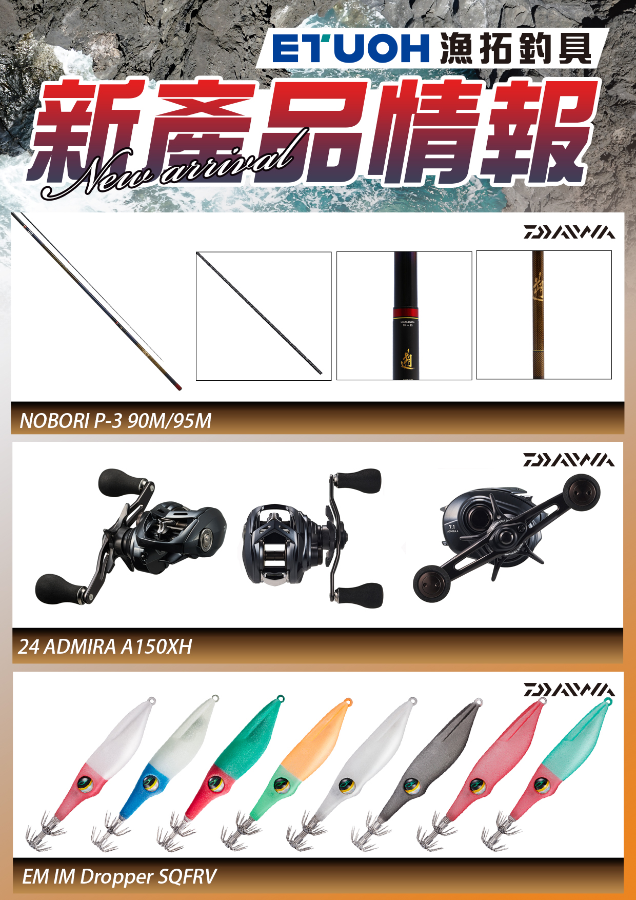 新產品情報DAIWA