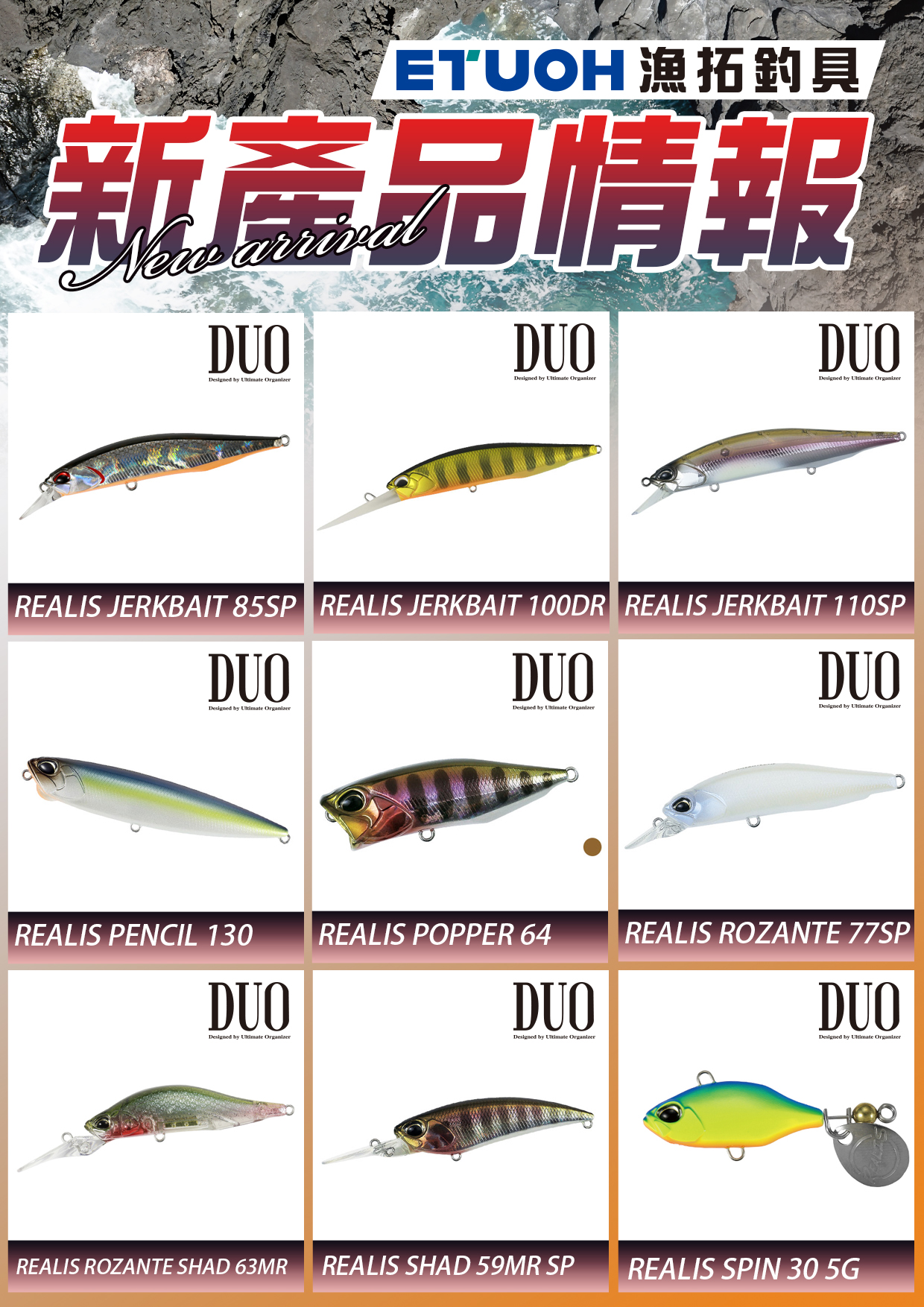 新產品情報DUO-1