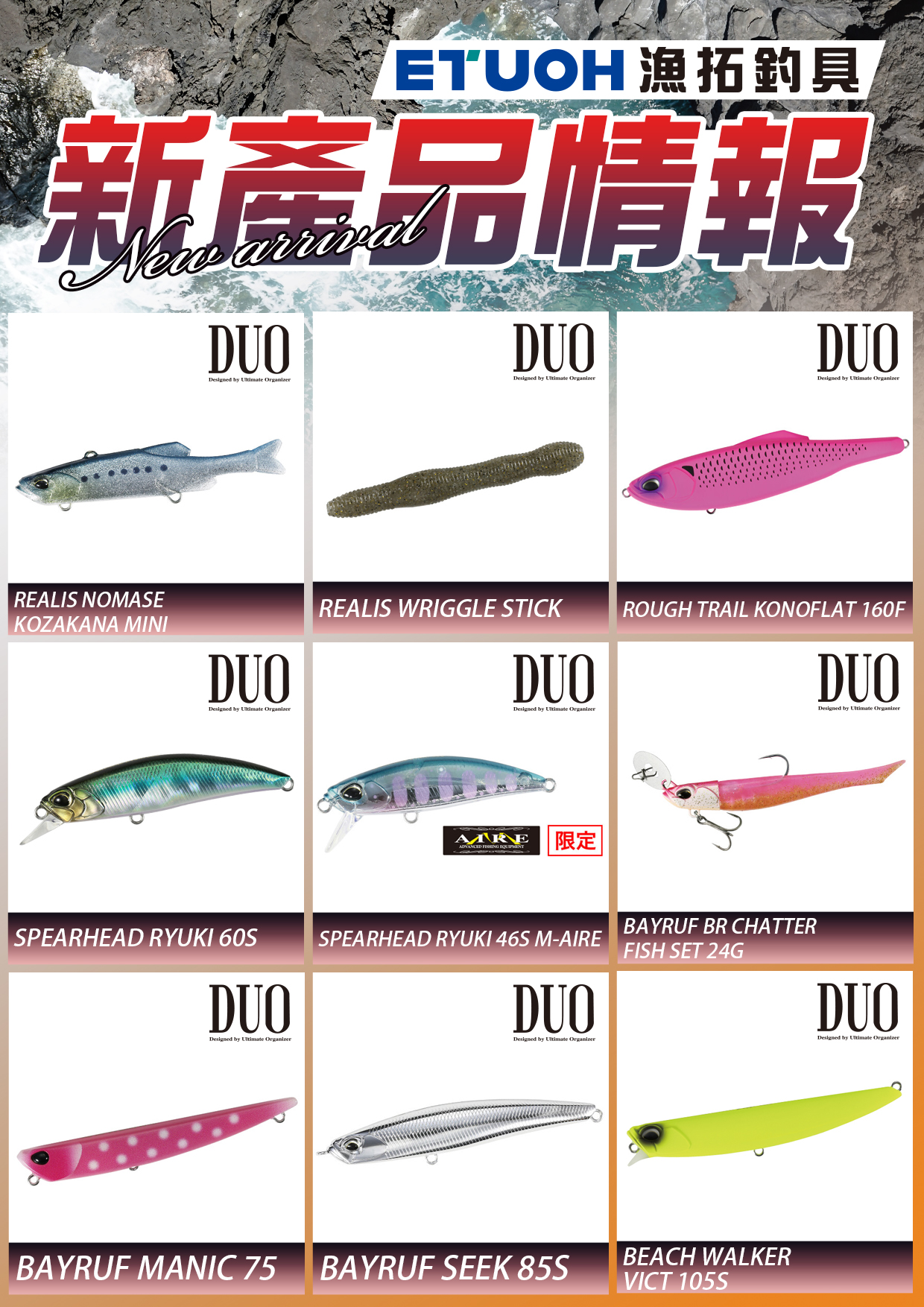 新產品情報DUO-2