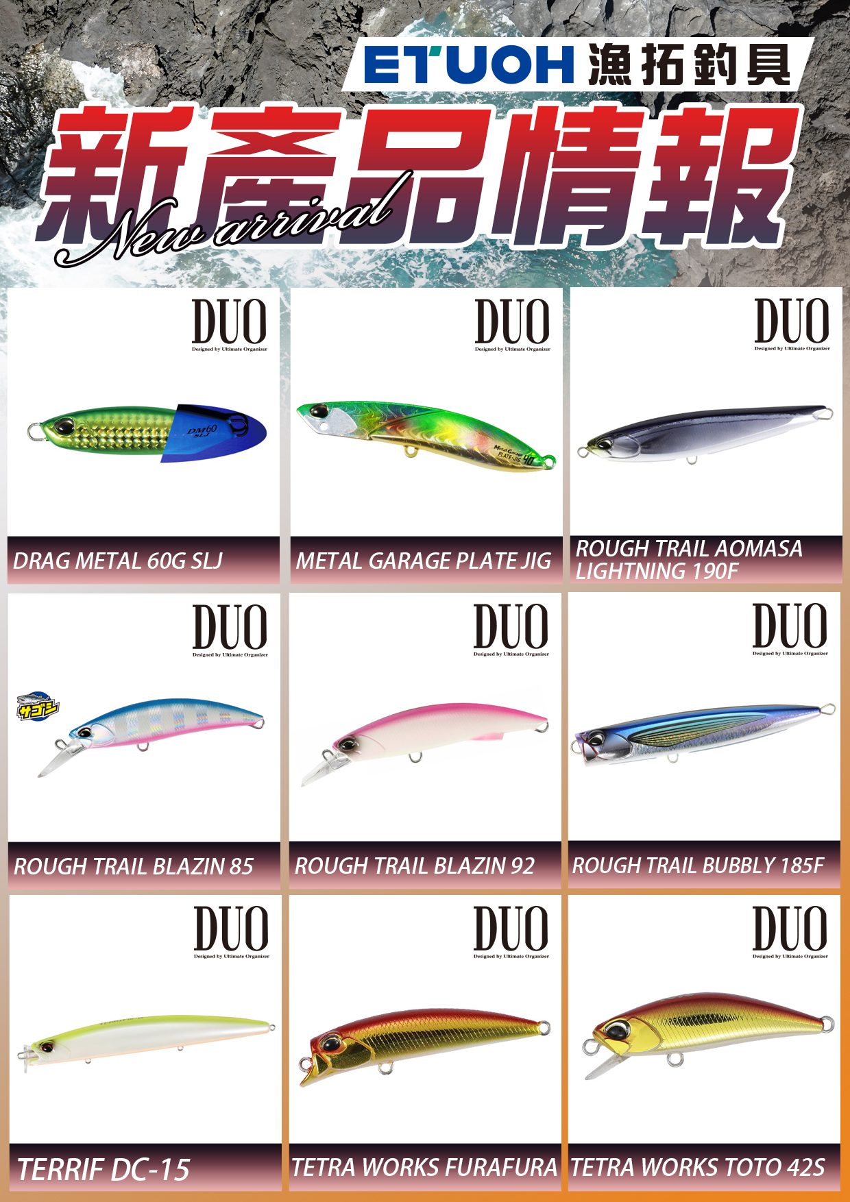 新產品情報DUO-3