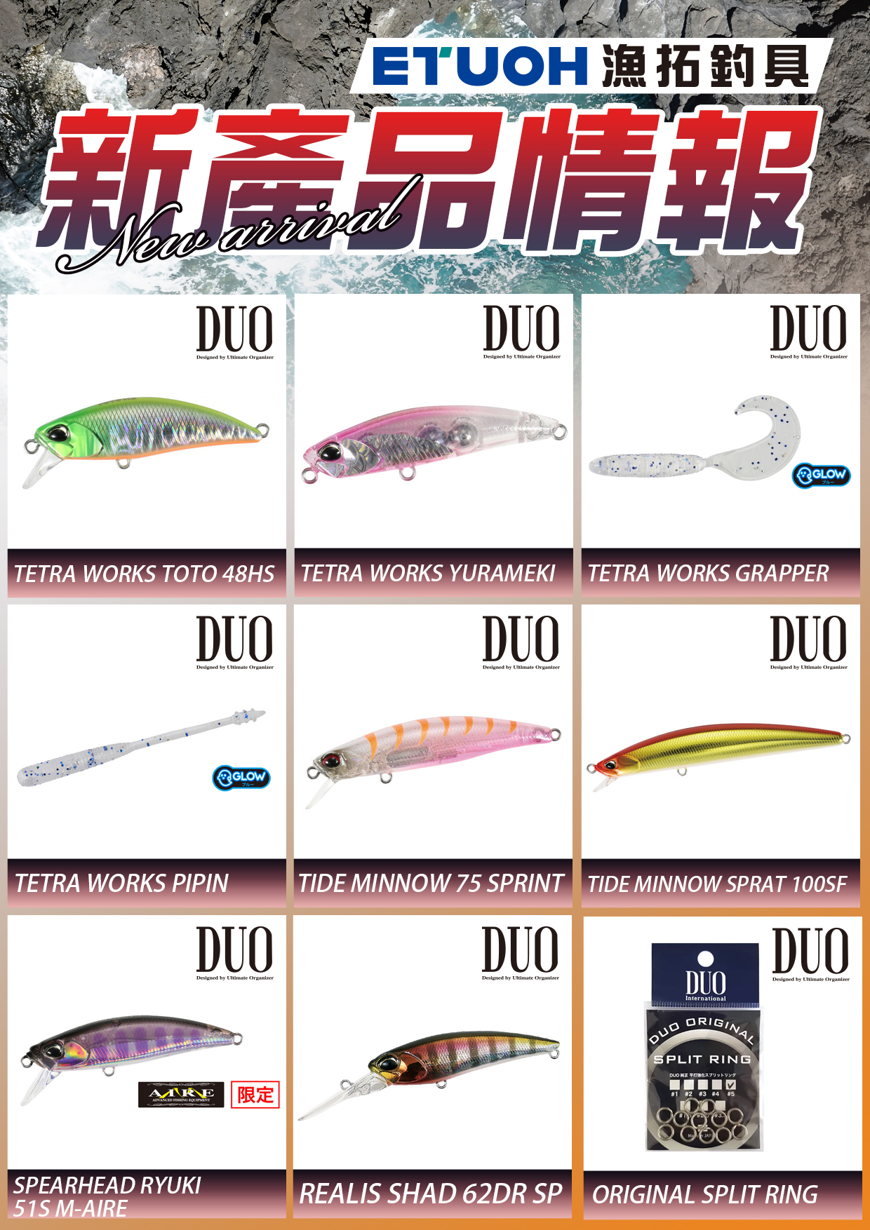 新產品情報DUO-4