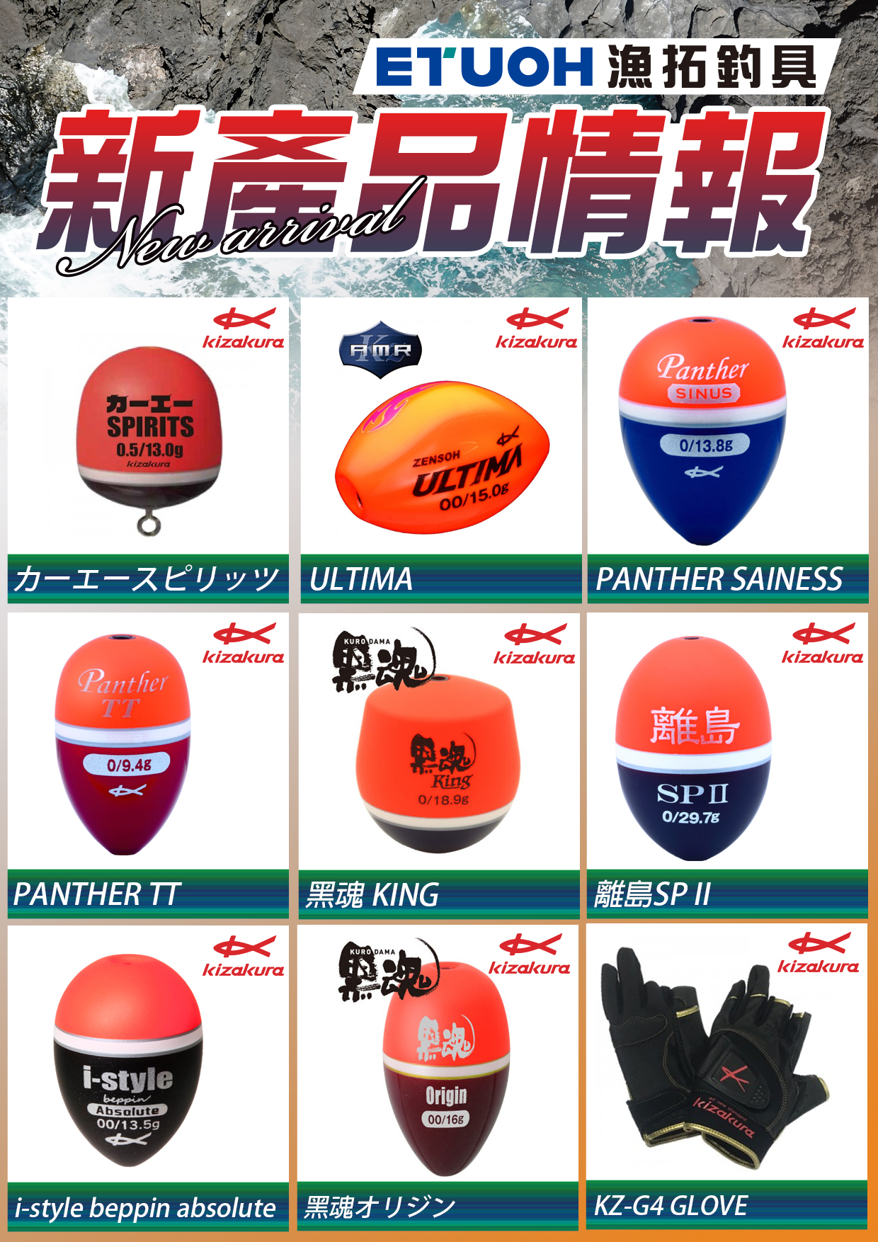 新產品情報KIZAKURA-1