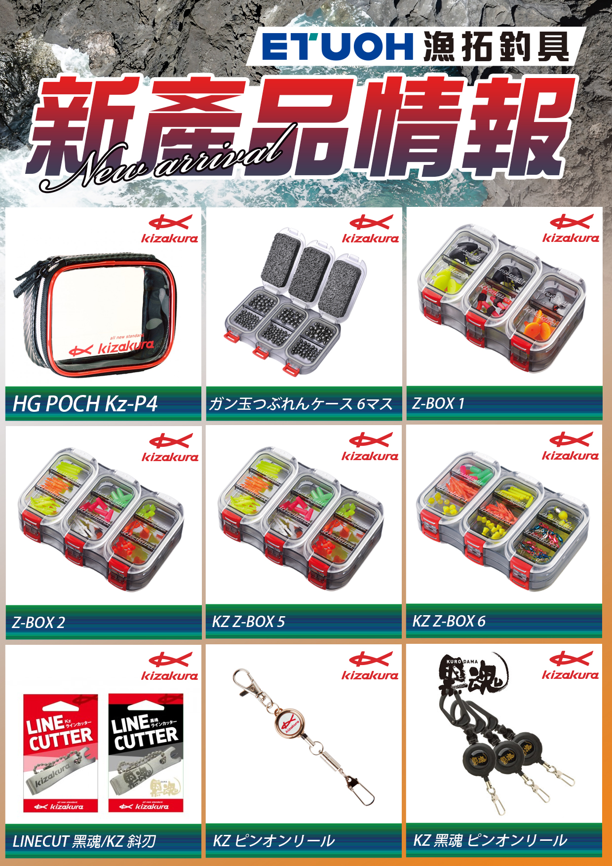 新產品情報KIZAKURA-2