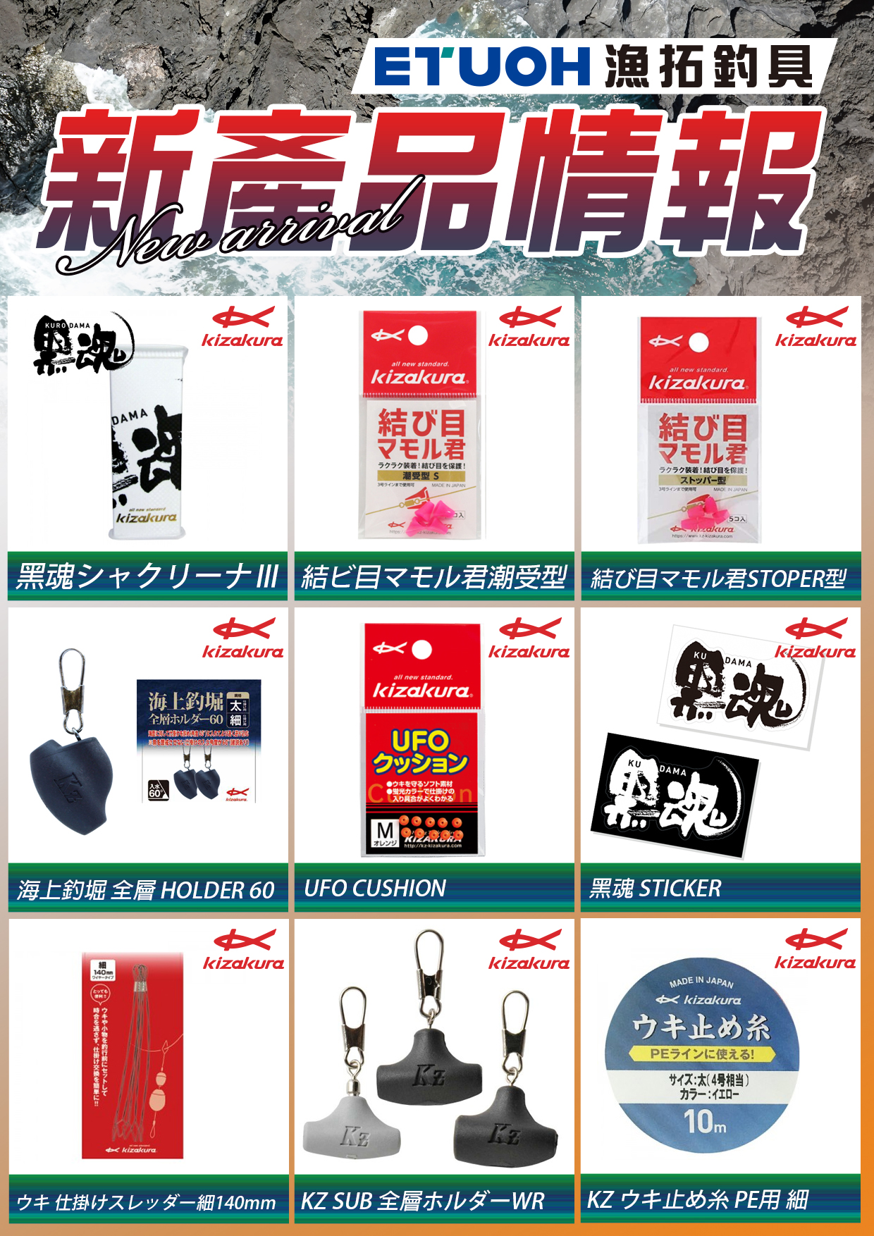 新產品情報KIZAKURA-3