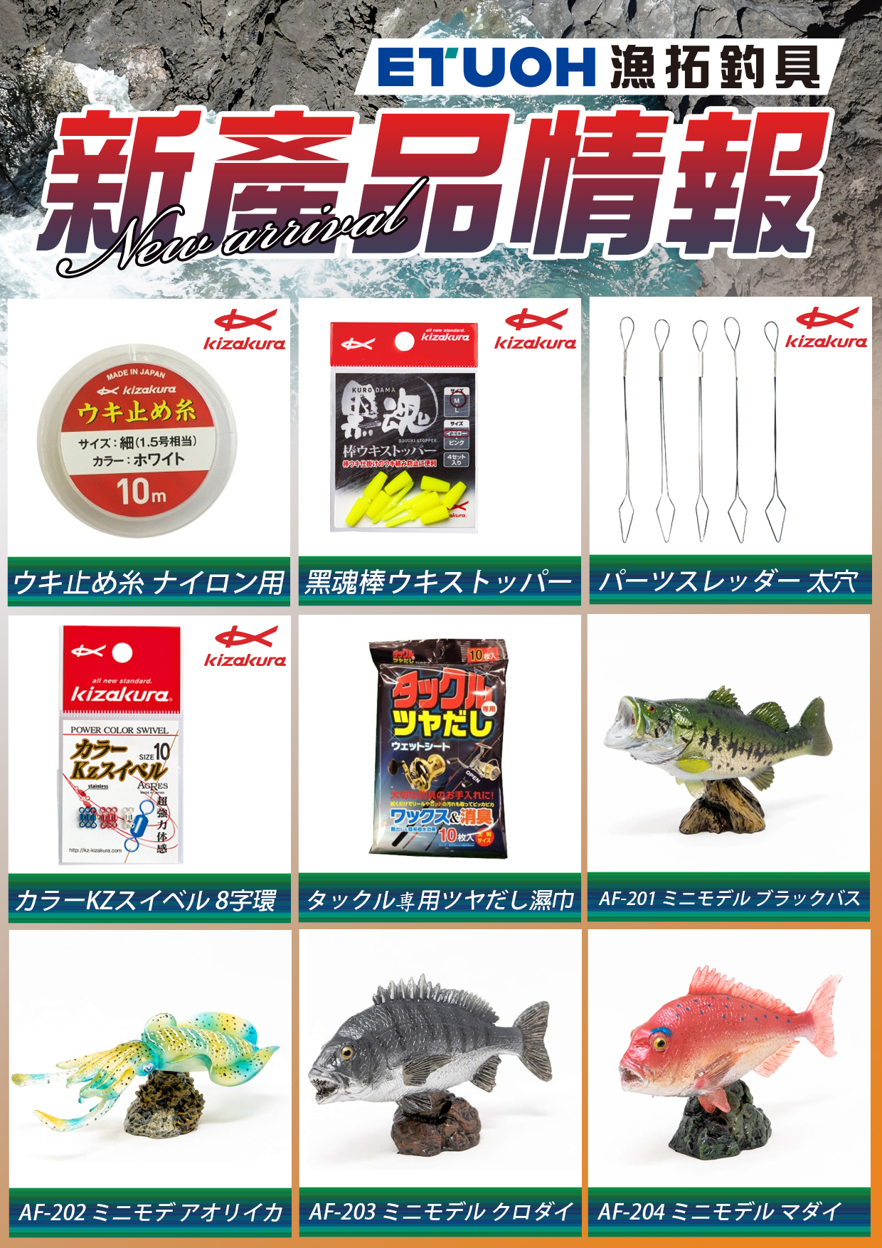 新產品情報KIZAKURA-4