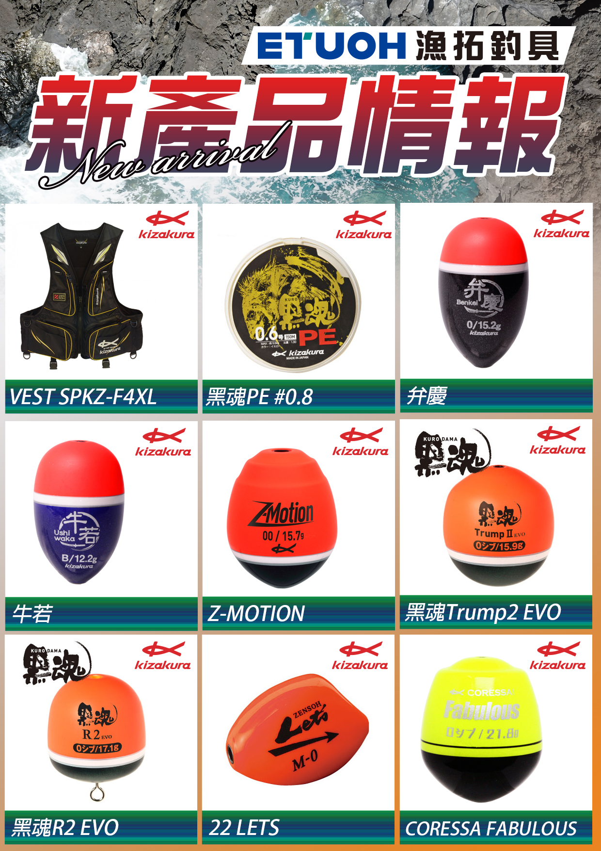 新產品情報KIZAKURA