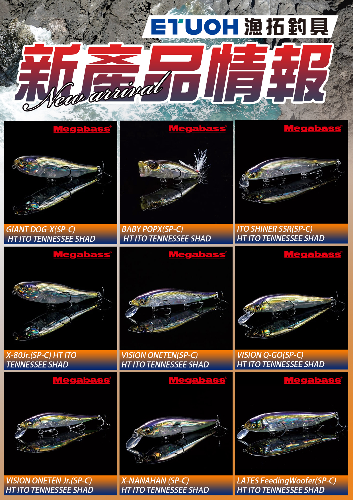 新產品情報MEGABASS-1