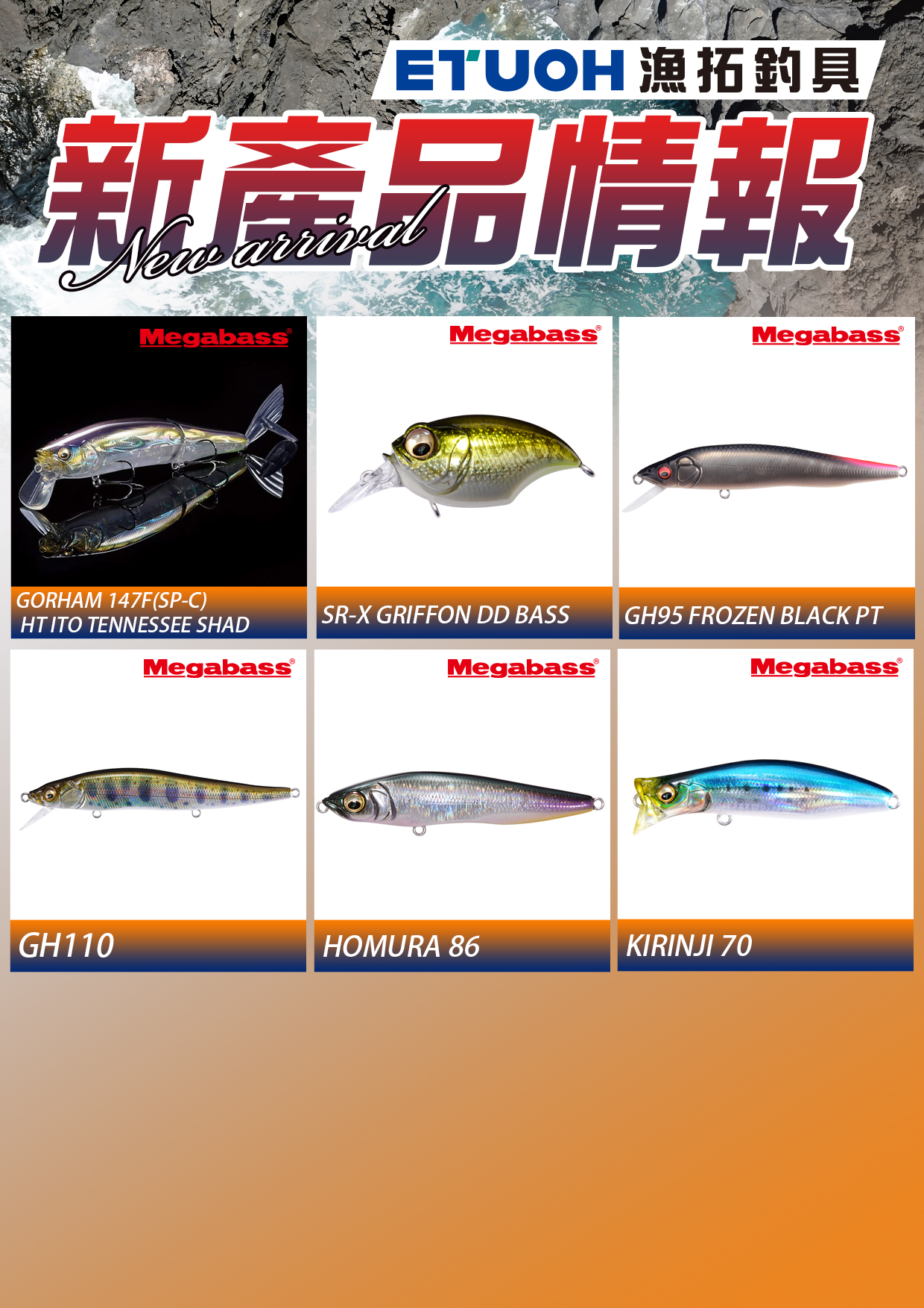 新產品情報MEGABASS-2