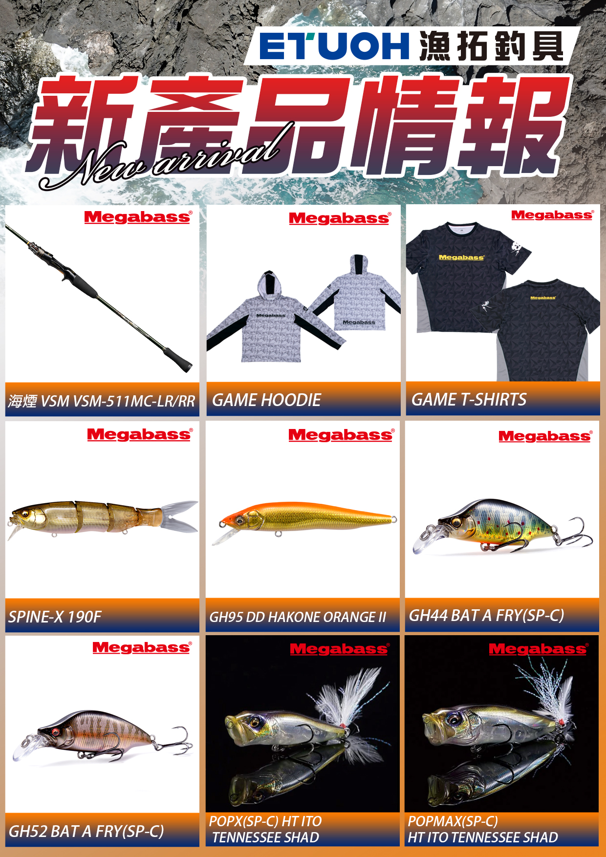 新產品情報MEGABASS