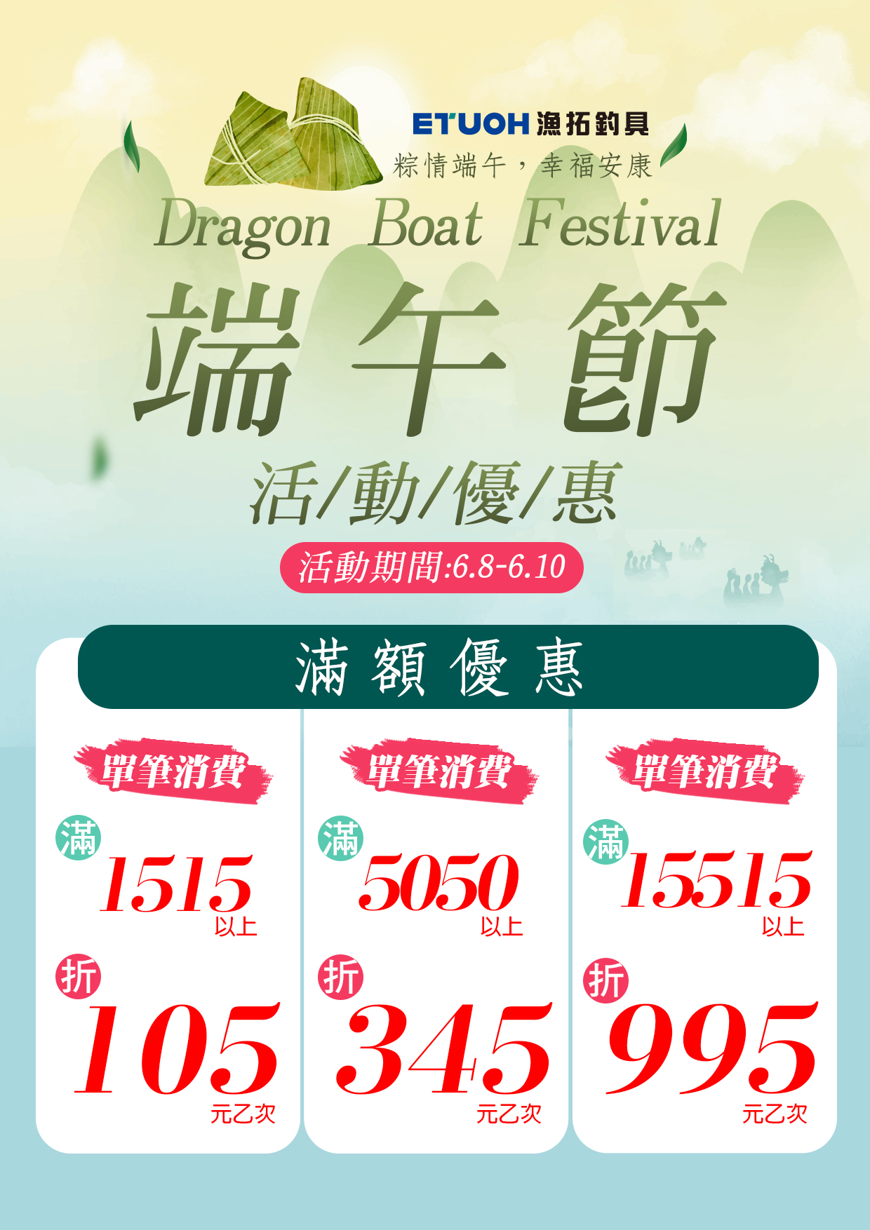 端午節活動優惠