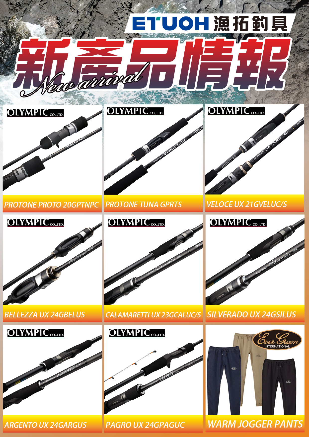 新產品情報EVERGREEN