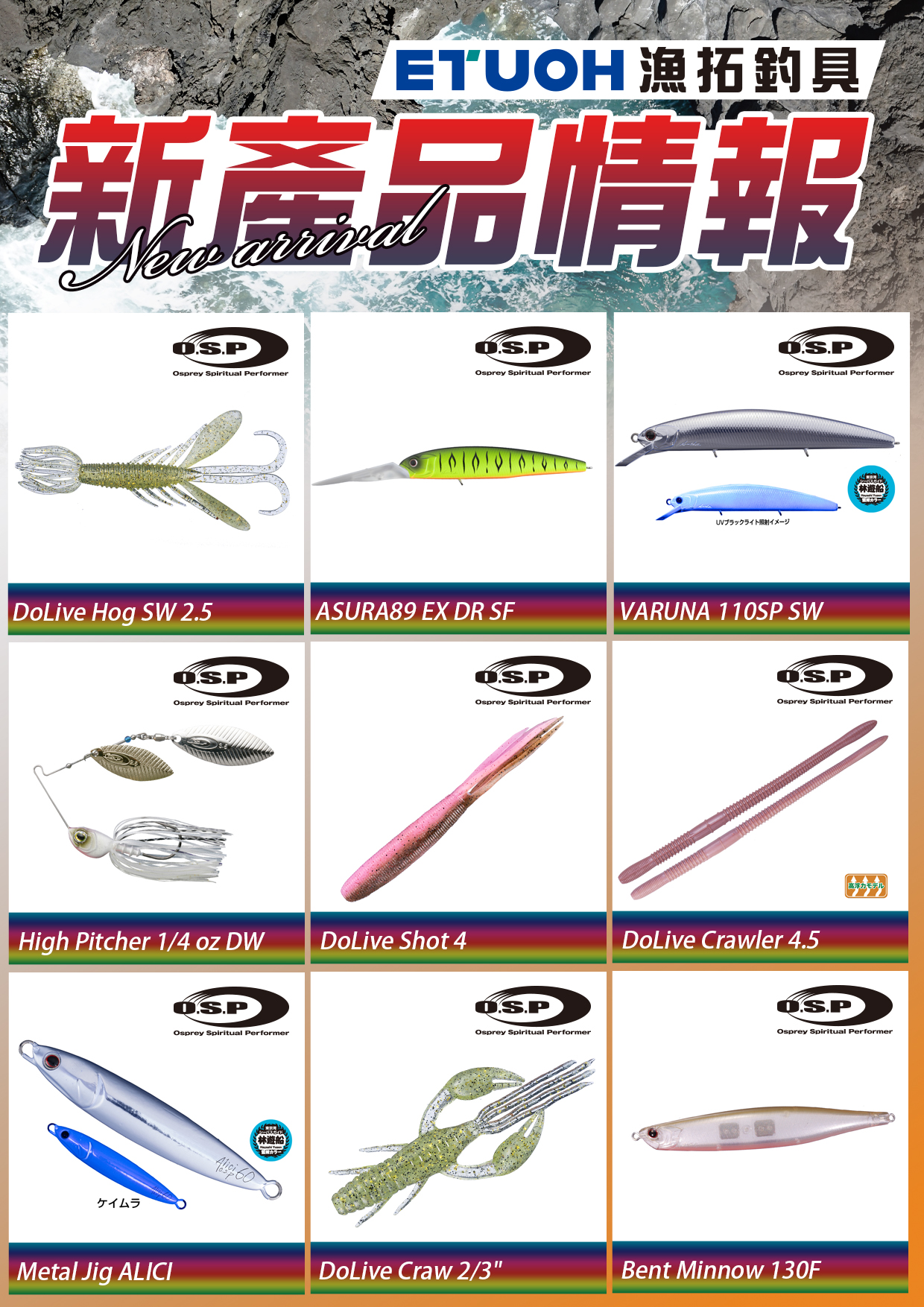 新產品情報OSP-1