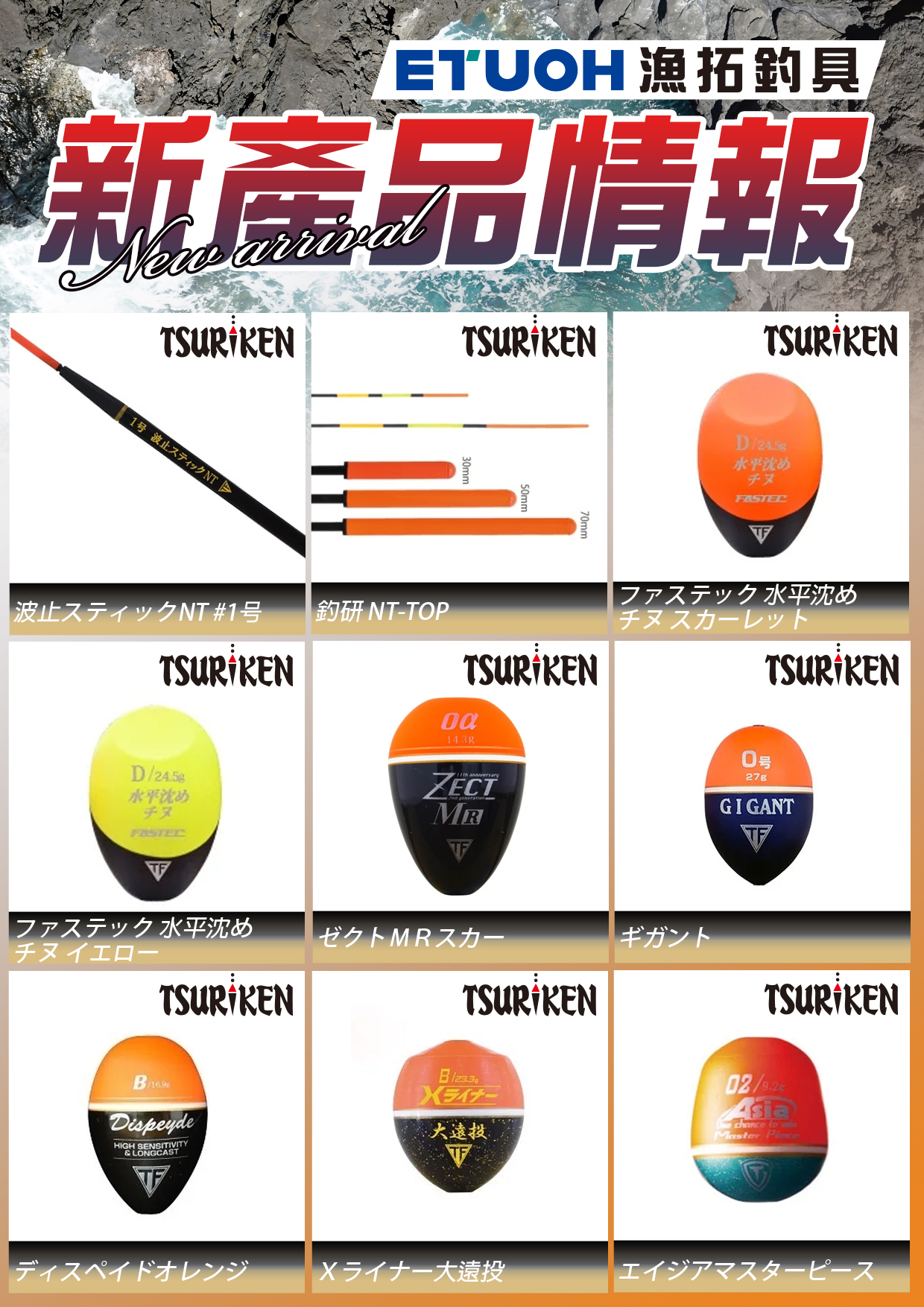 新產品情報高宮