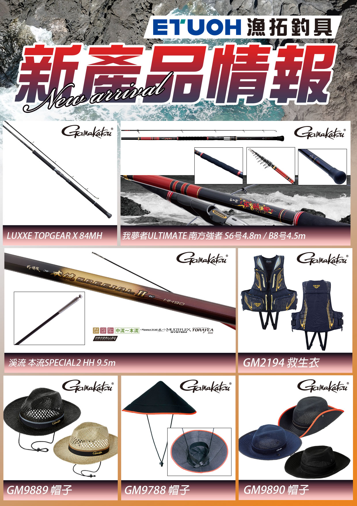 新產品情報GAMAKATSU-1