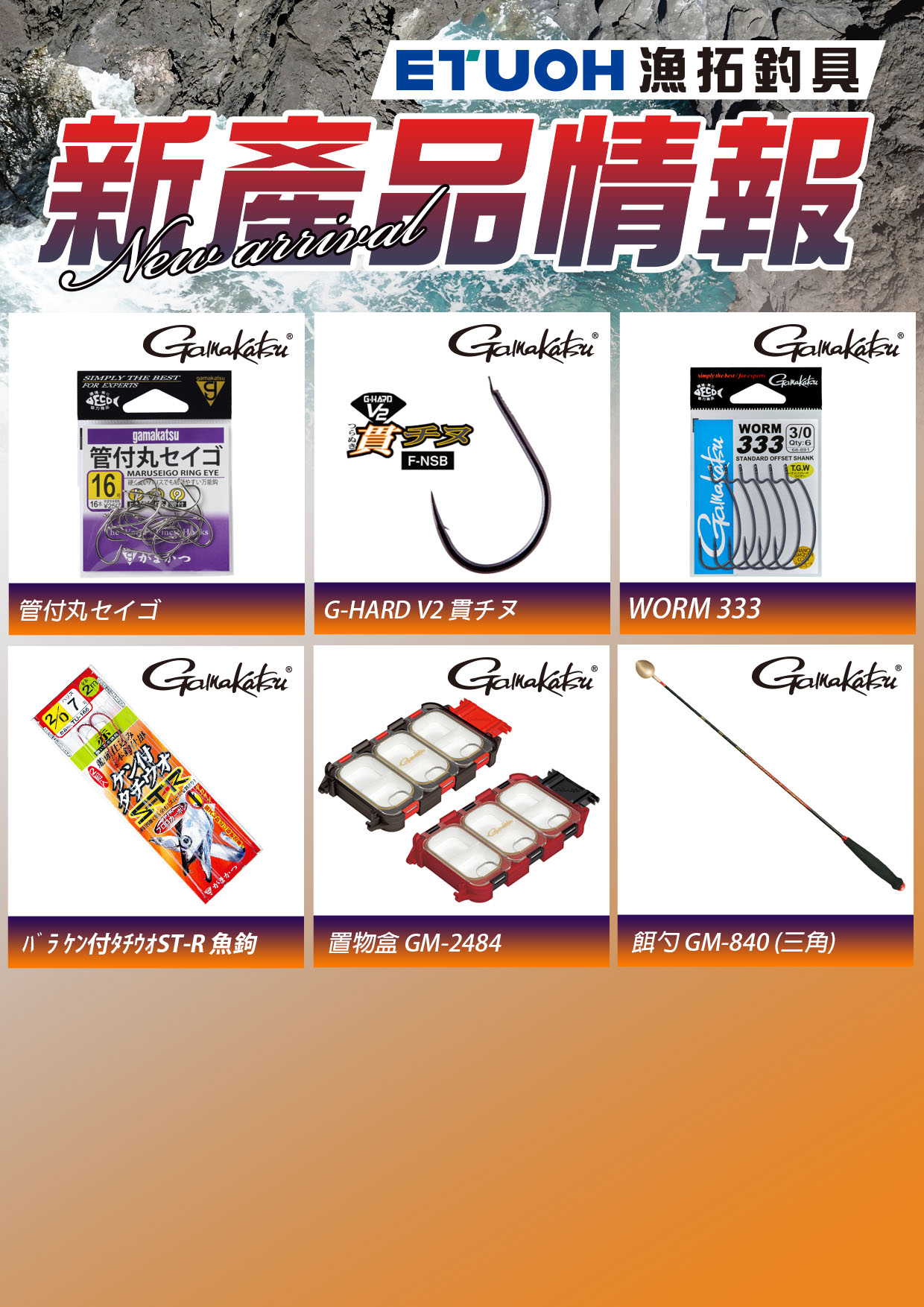 新產品情報GAMAKATSUII-1