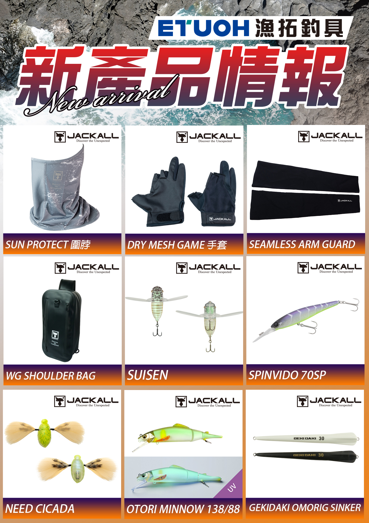 新產品情報JACKALL-1