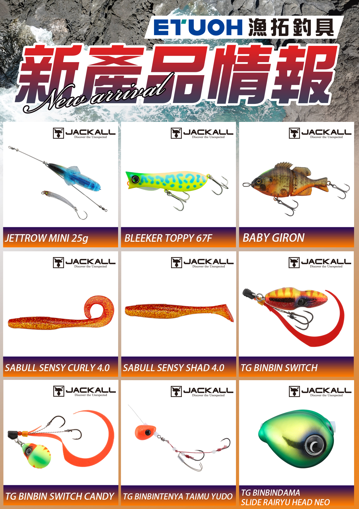 新產品情報JACKALL-2