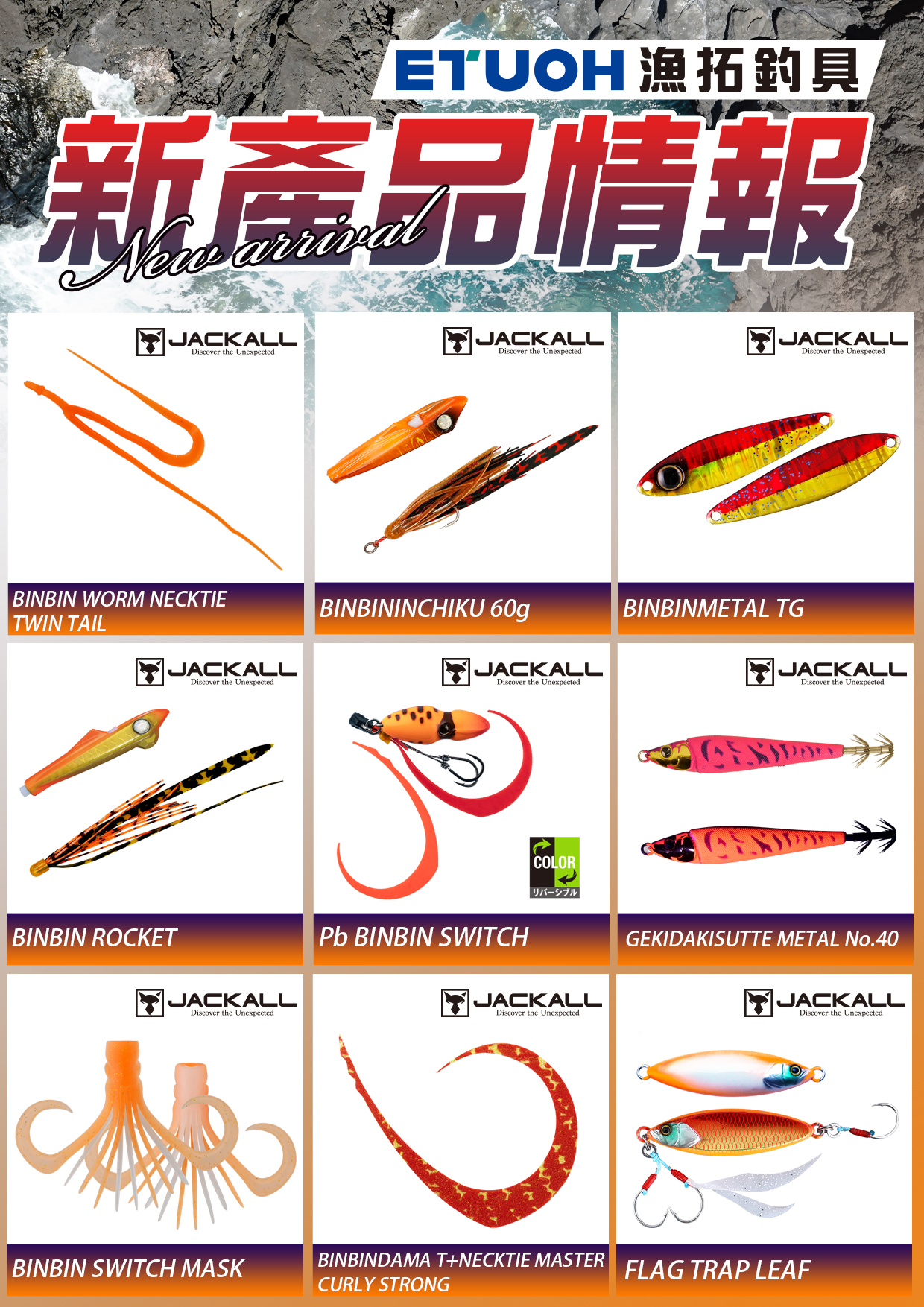 新產品情報JACKALL-3