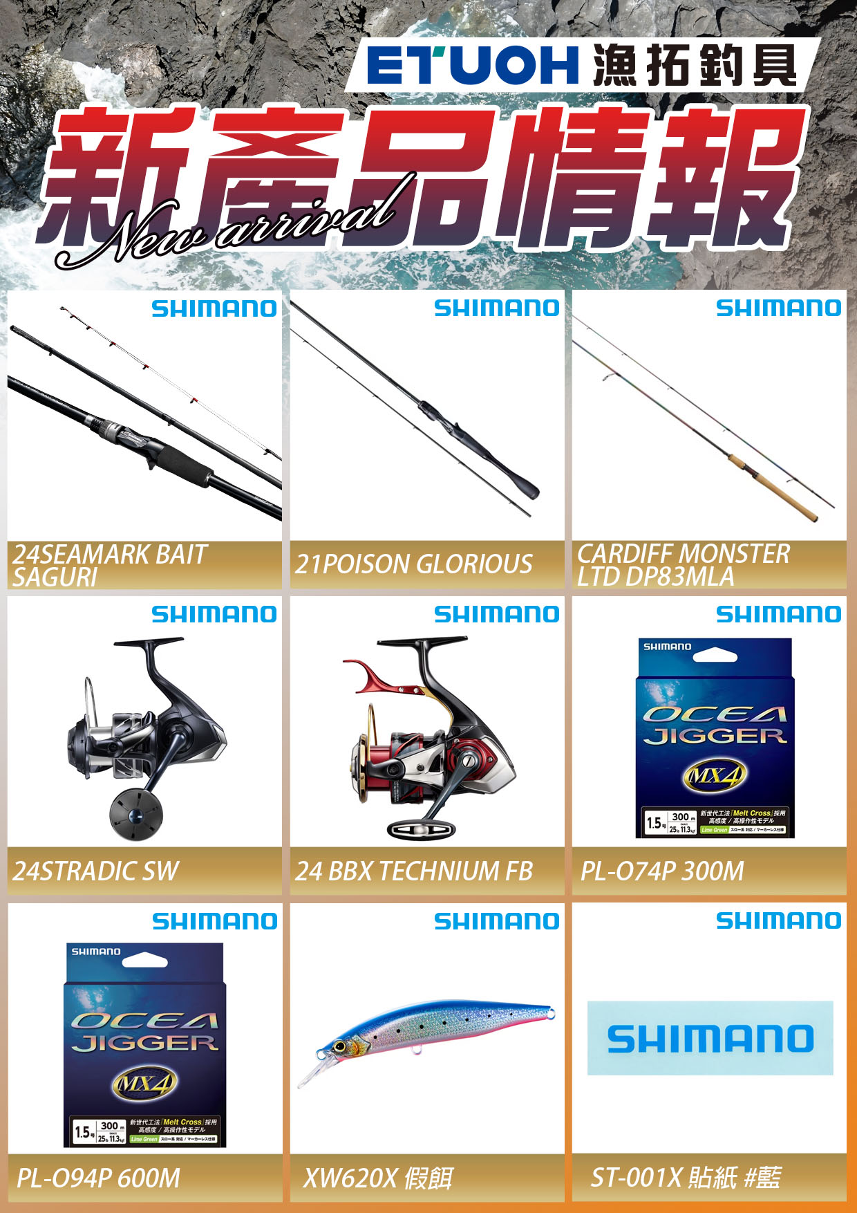 新產品情報SHIMANO