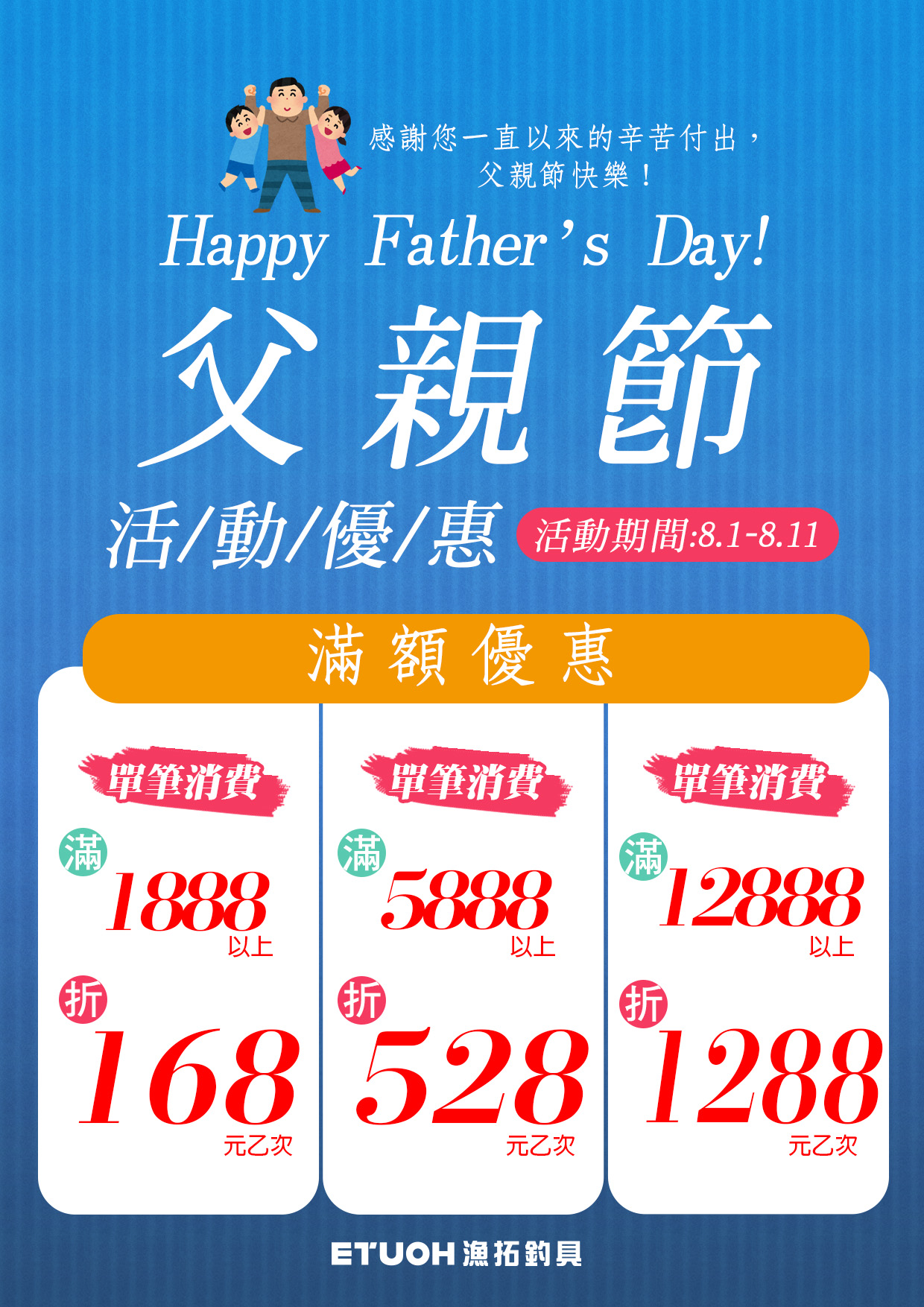 父親節活動優惠