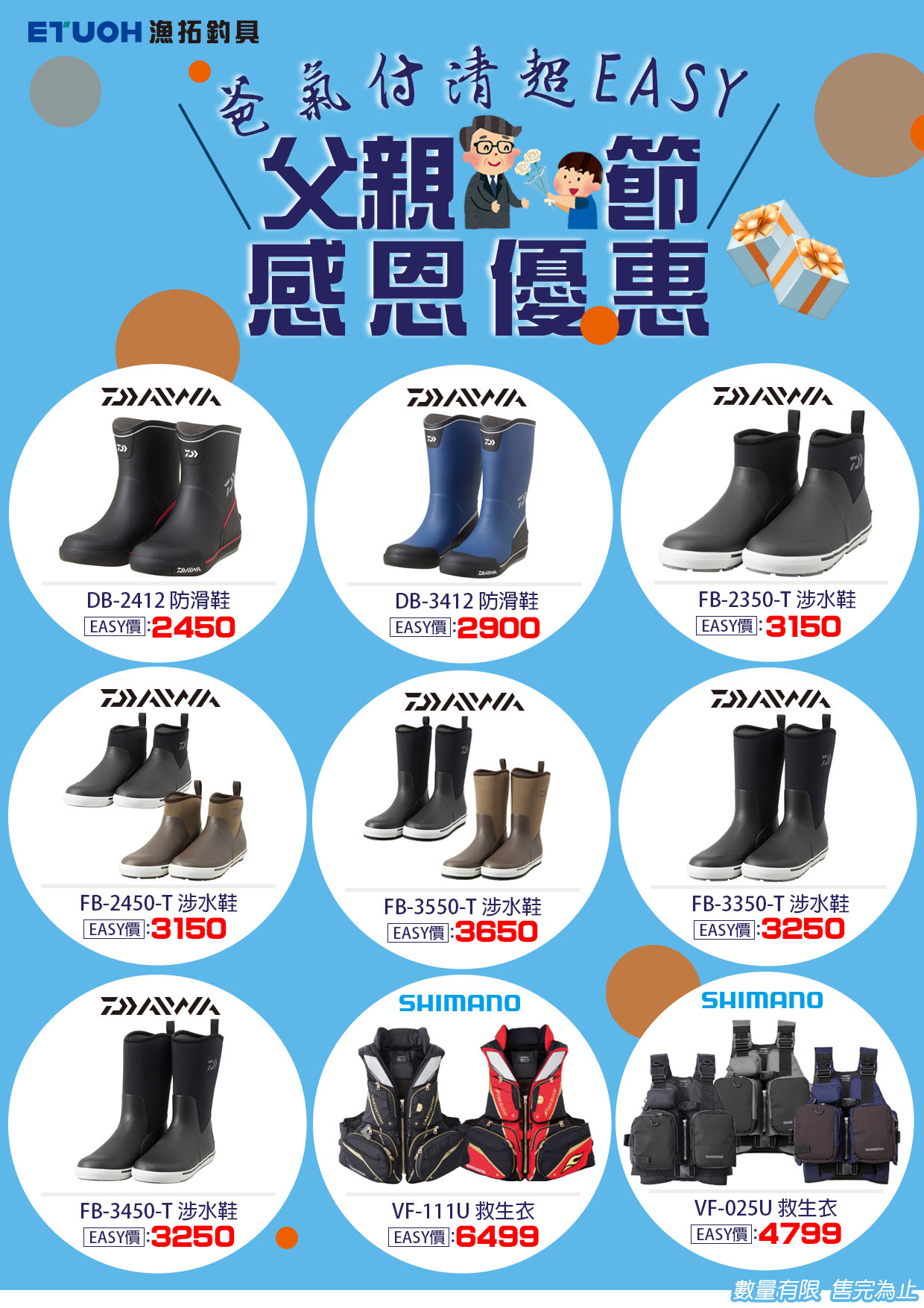 爸氣付清超EASY-1