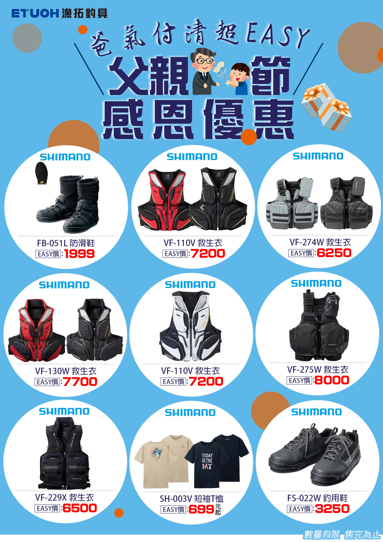 爸氣付清超EASY-2