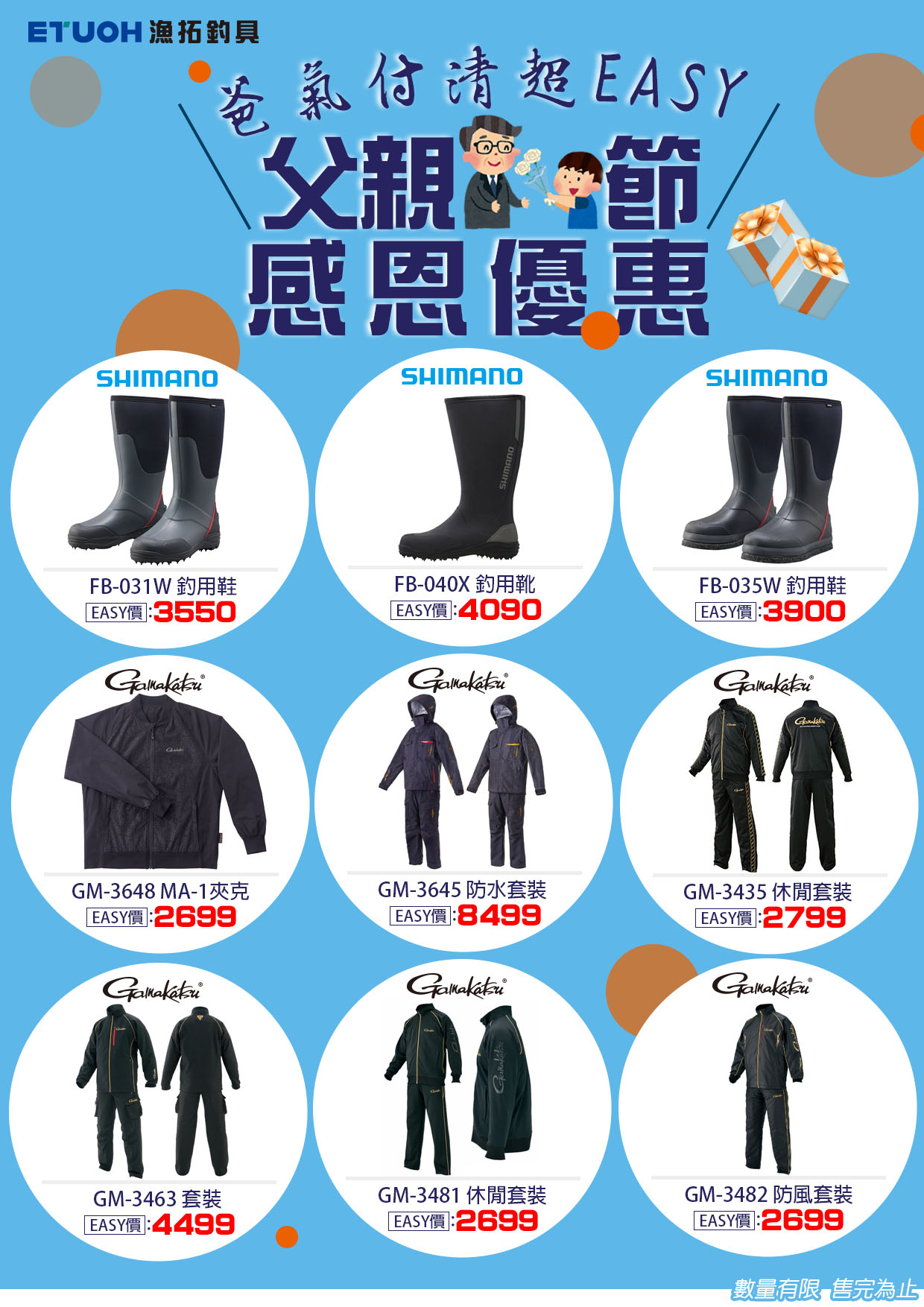 爸氣付清超EASY-3