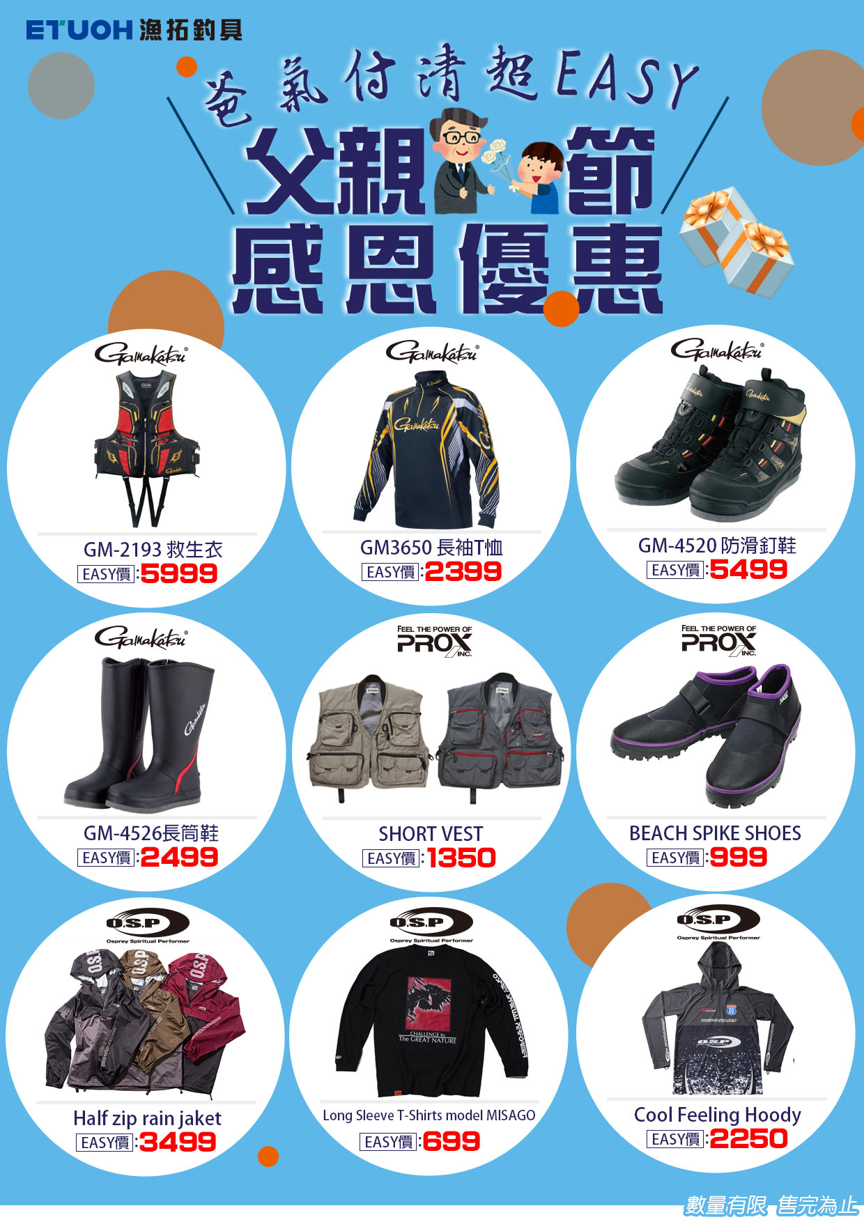 爸氣付清超EASY-4