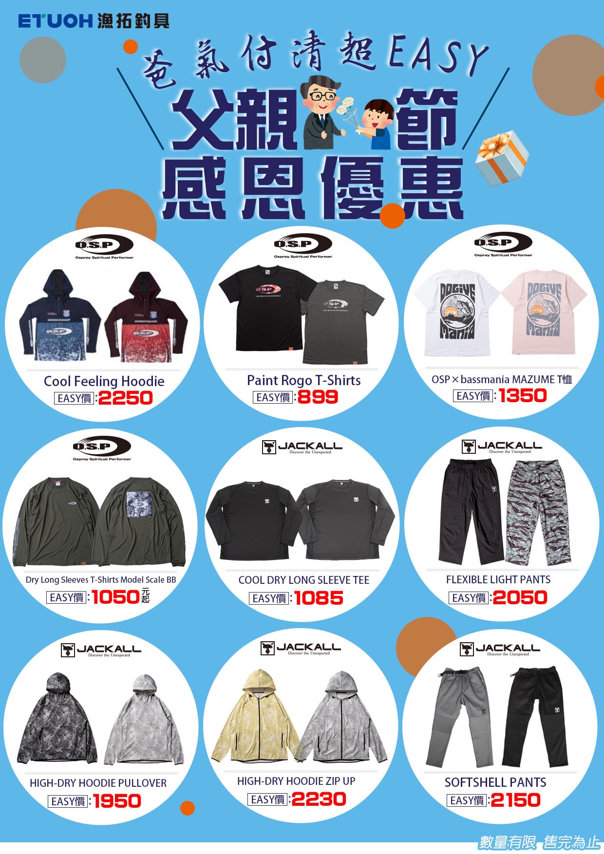 爸氣付清超EASY-5