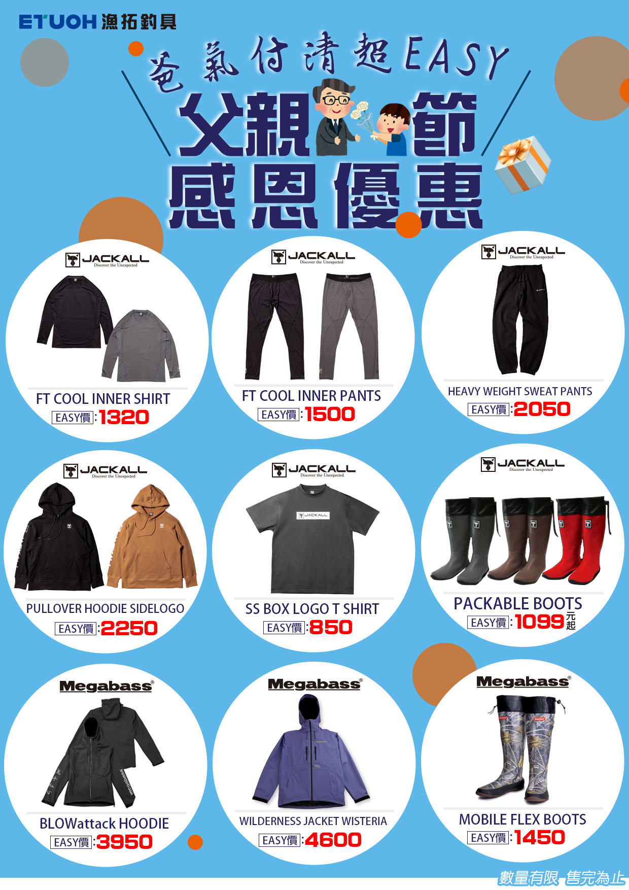 爸氣付清超EASY-6