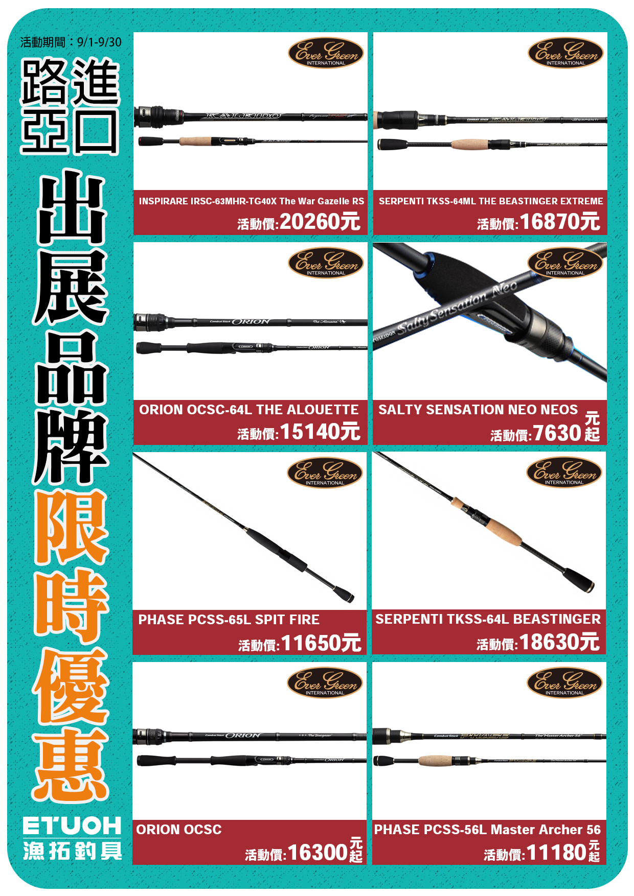 出展品牌限時優惠_進口路亞-1