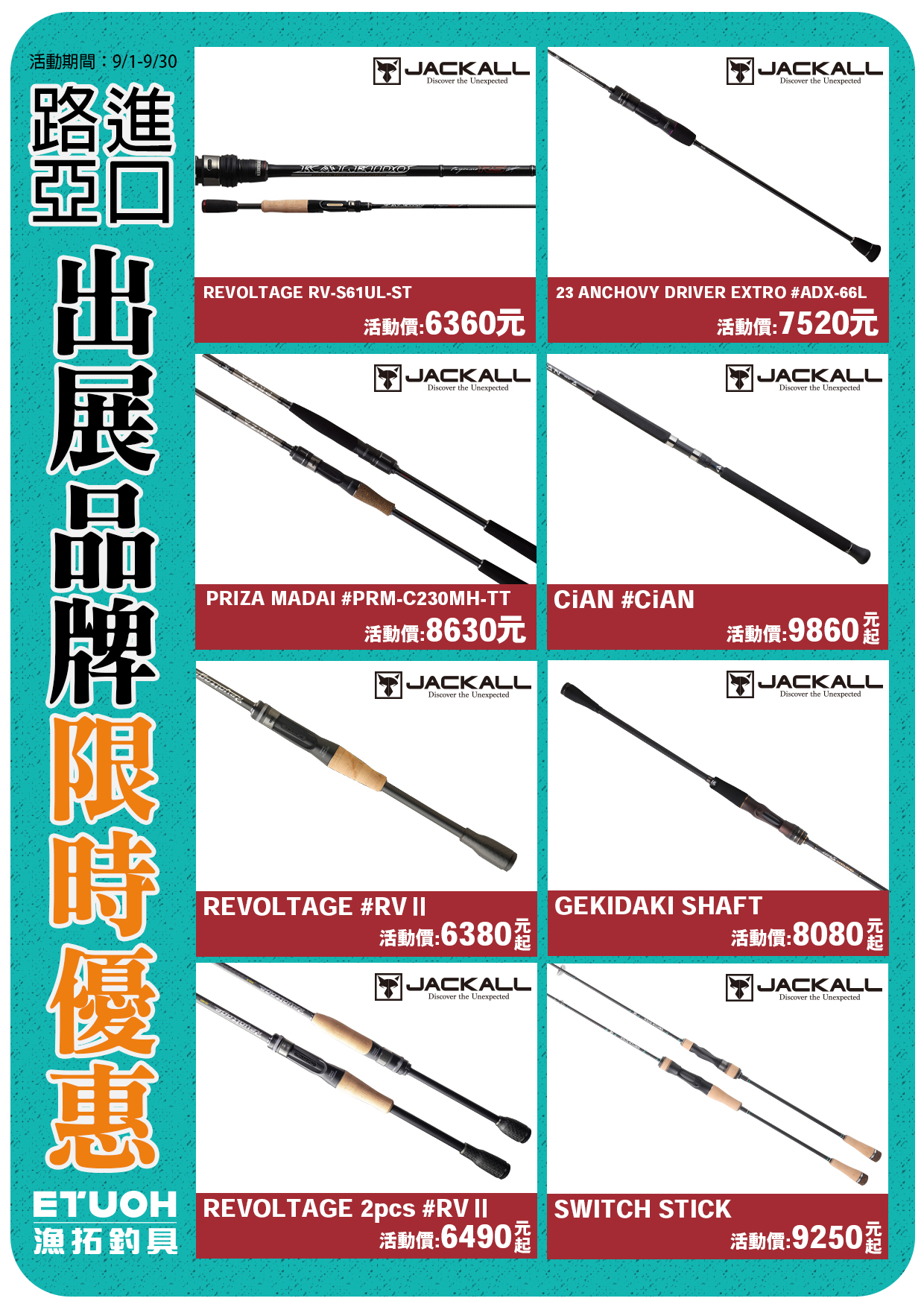 出展品牌限時優惠_進口路亞-2