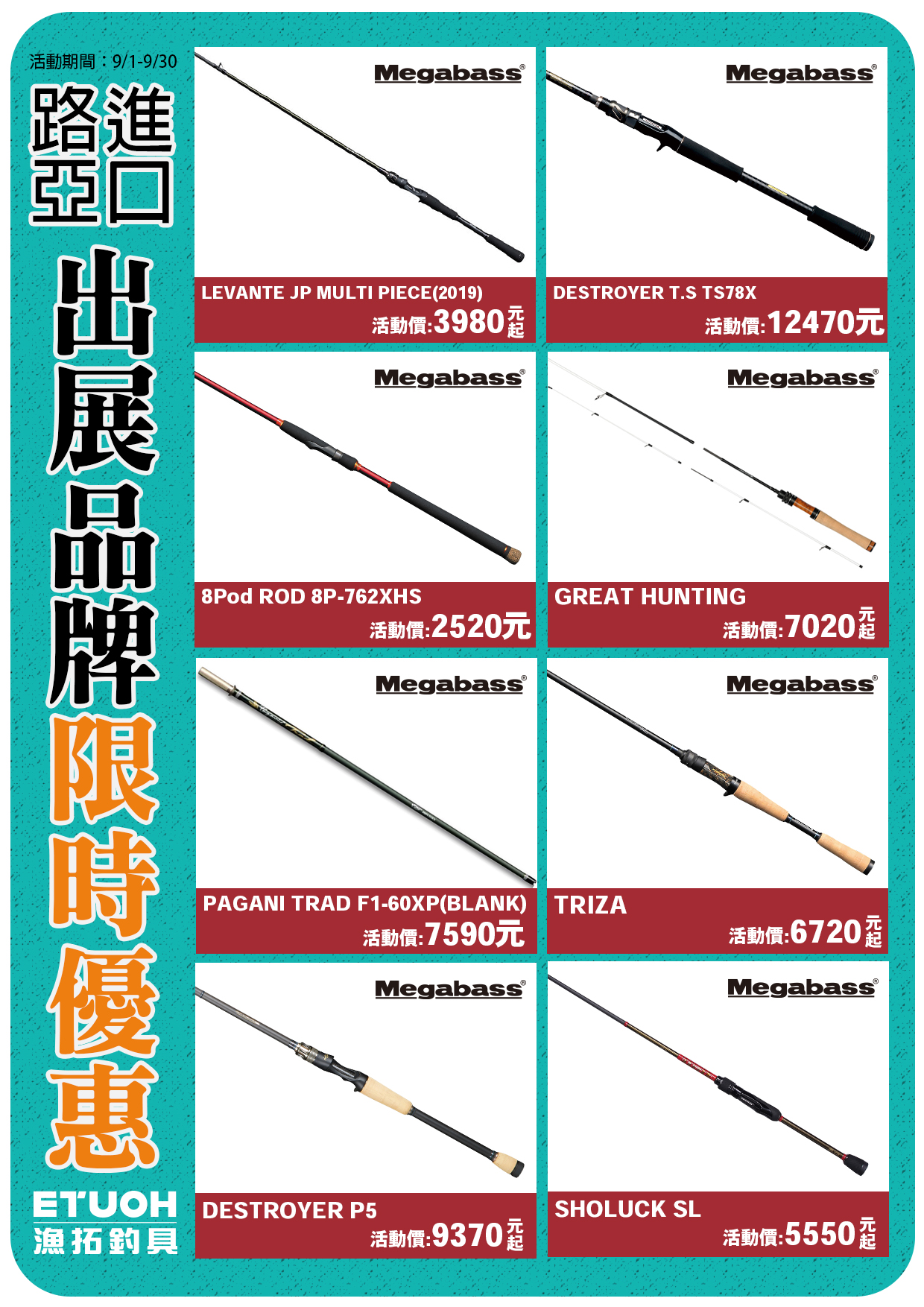 出展品牌限時優惠_進口路亞-3