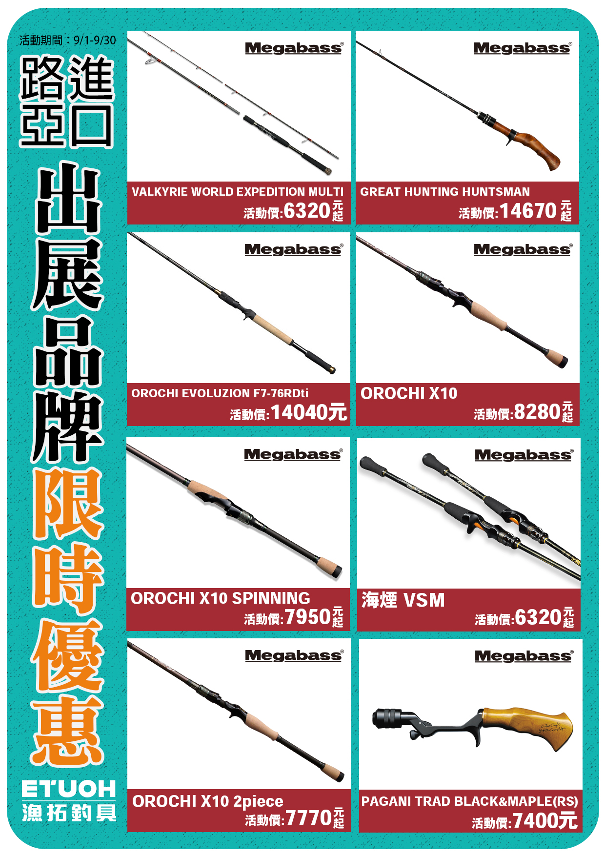 出展品牌限時優惠_進口路亞-4