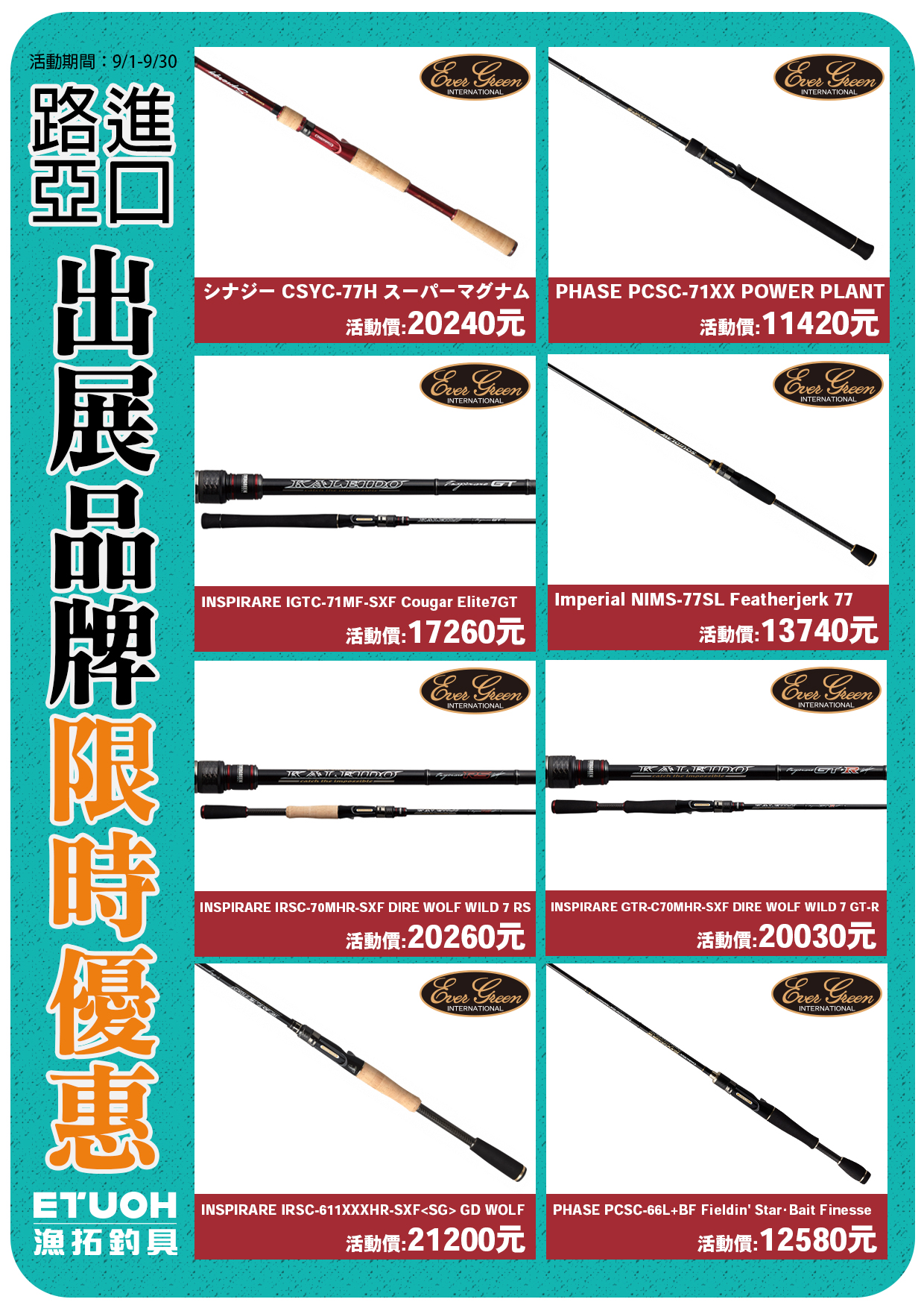 出展品牌限時優惠_進口路亞