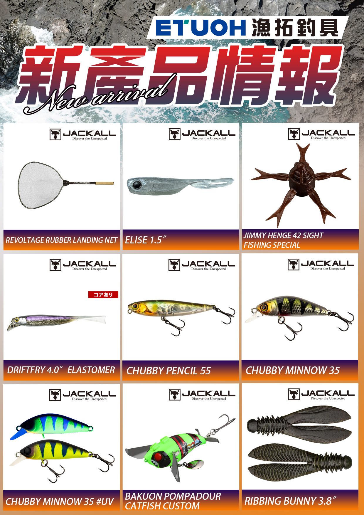 新產品情報JACKALL-1