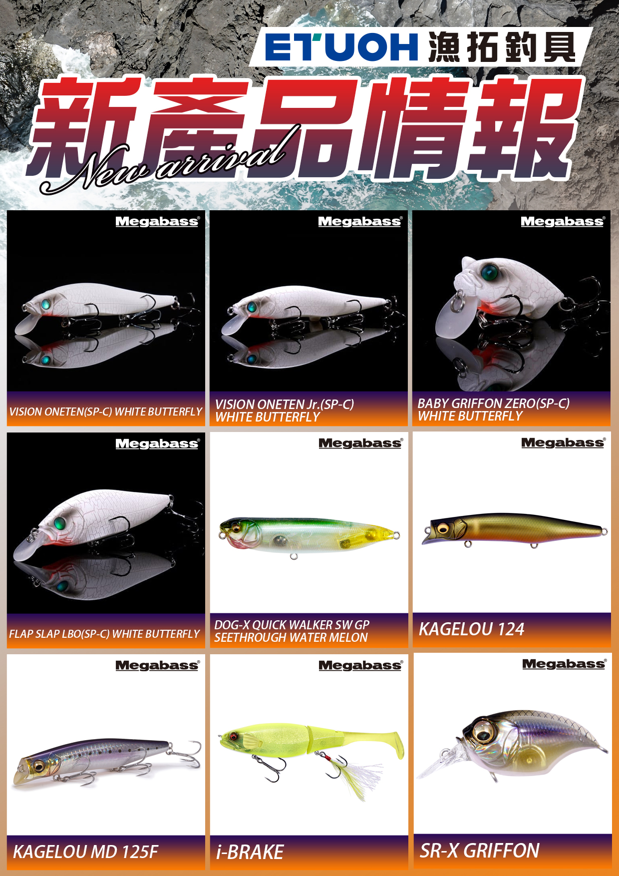 新產品情報MEGABASS-1