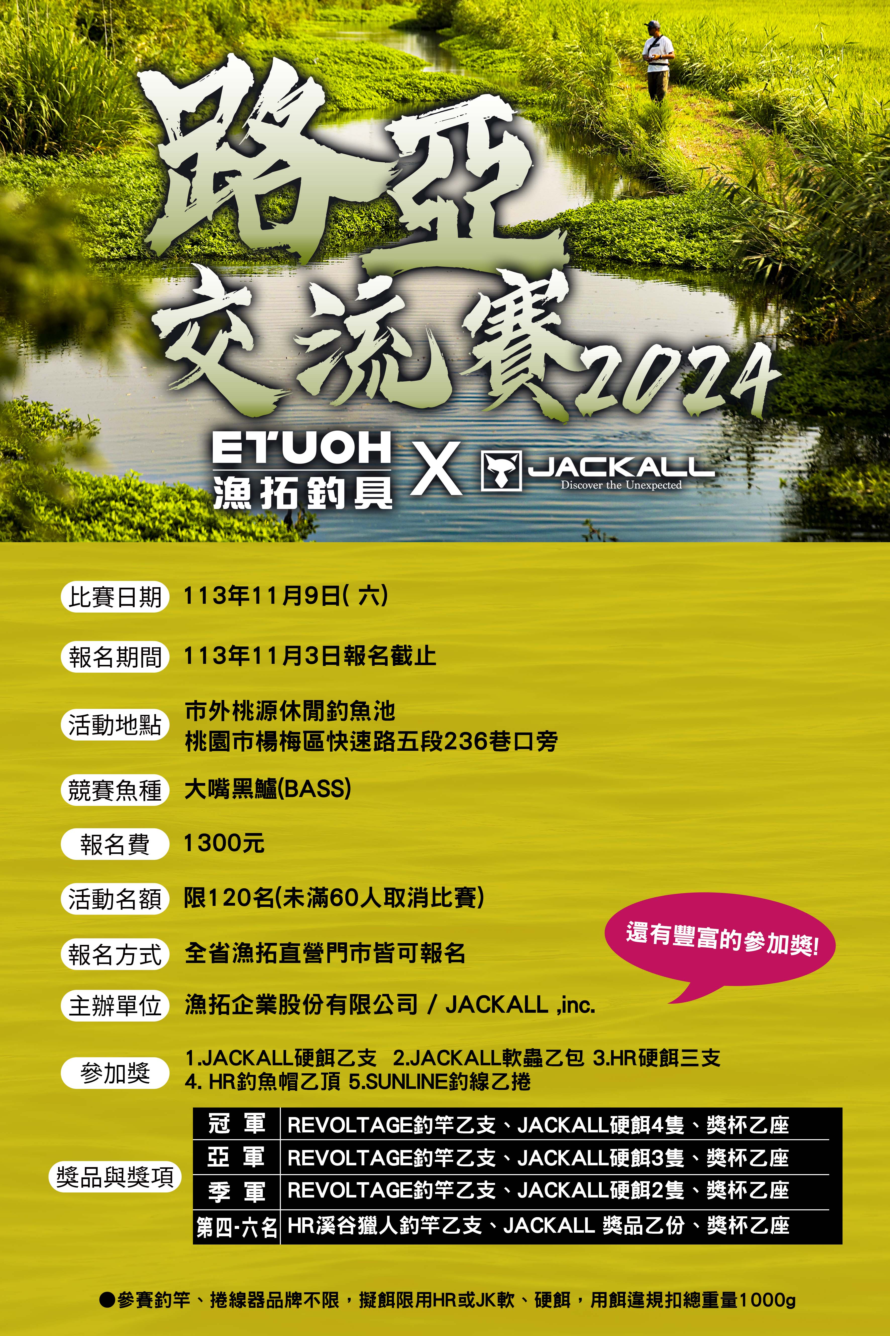 JACKALL盃路亞賽RGB