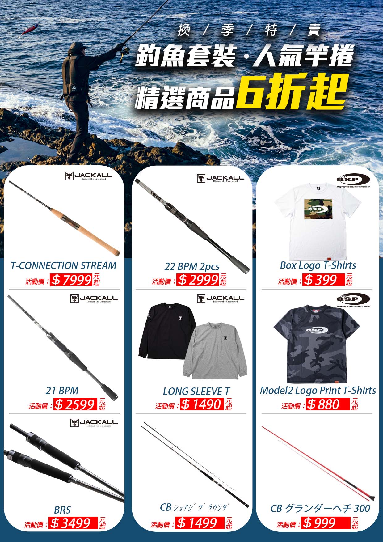 換季特賣-10