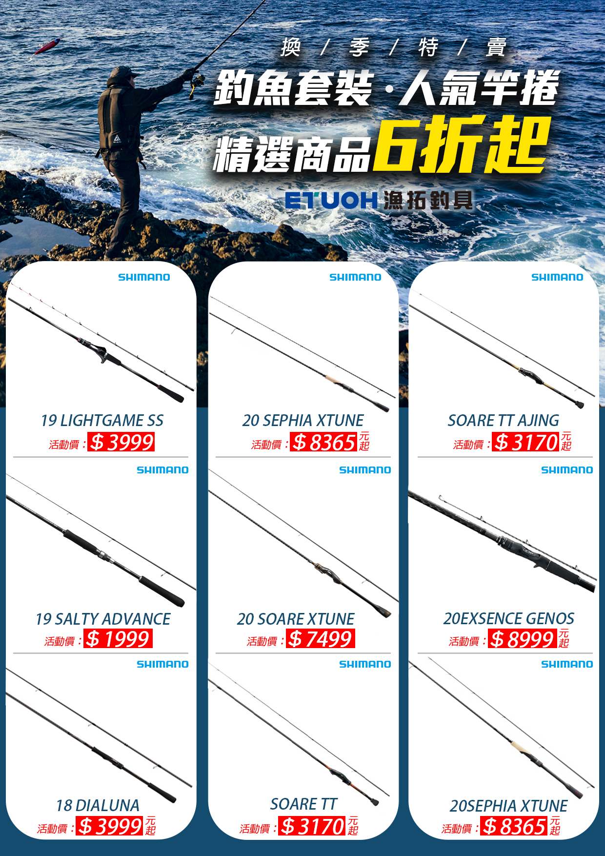 換季特賣-2