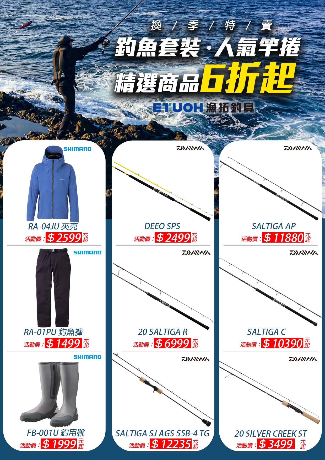 換季特賣-5