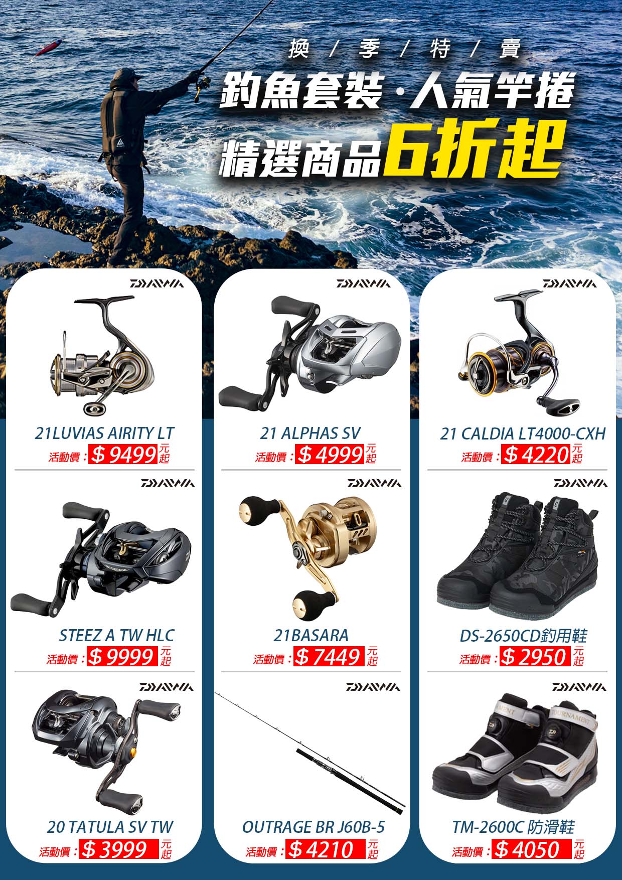換季特賣-7
