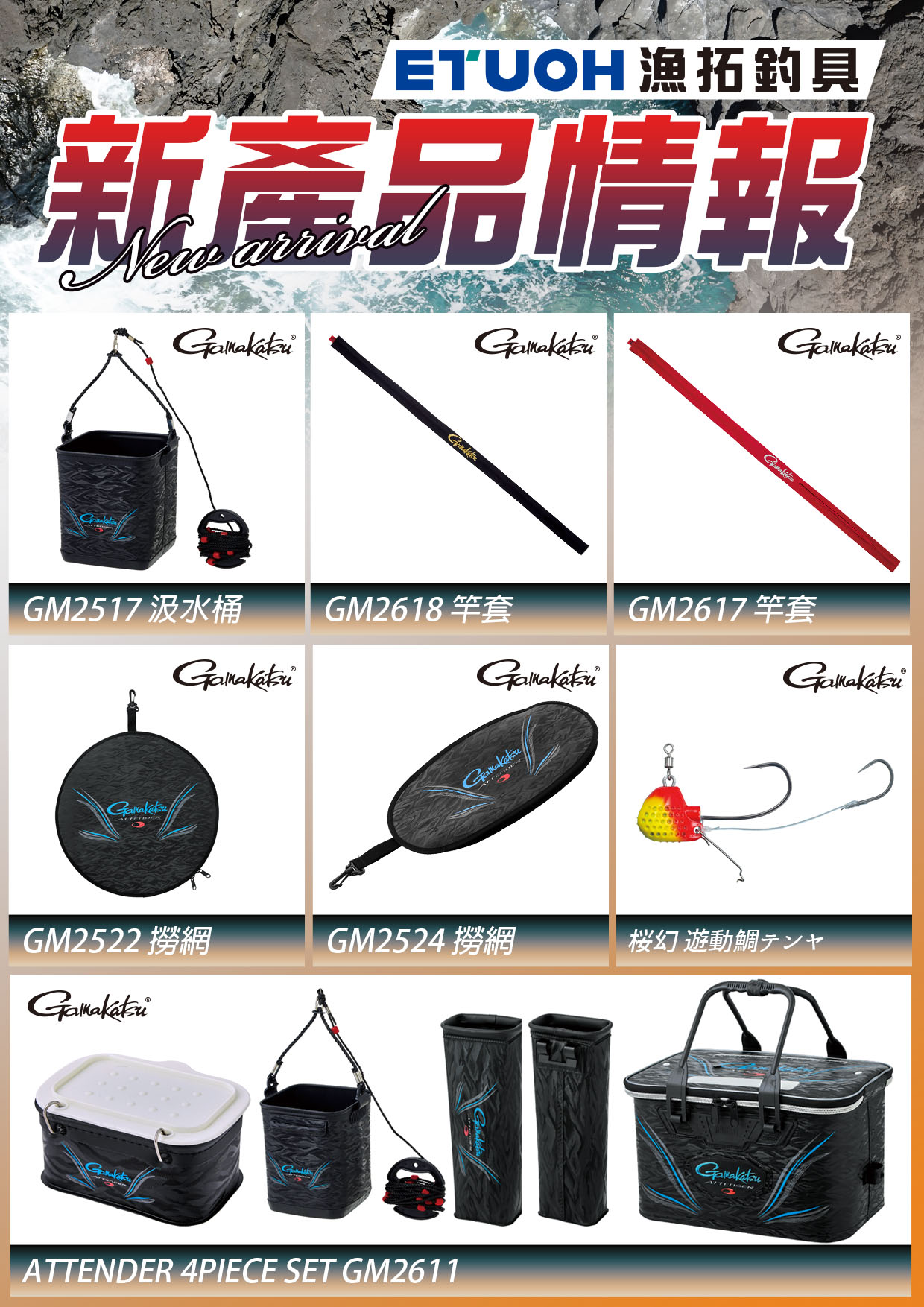 新產品情報GAMAKATSU-1